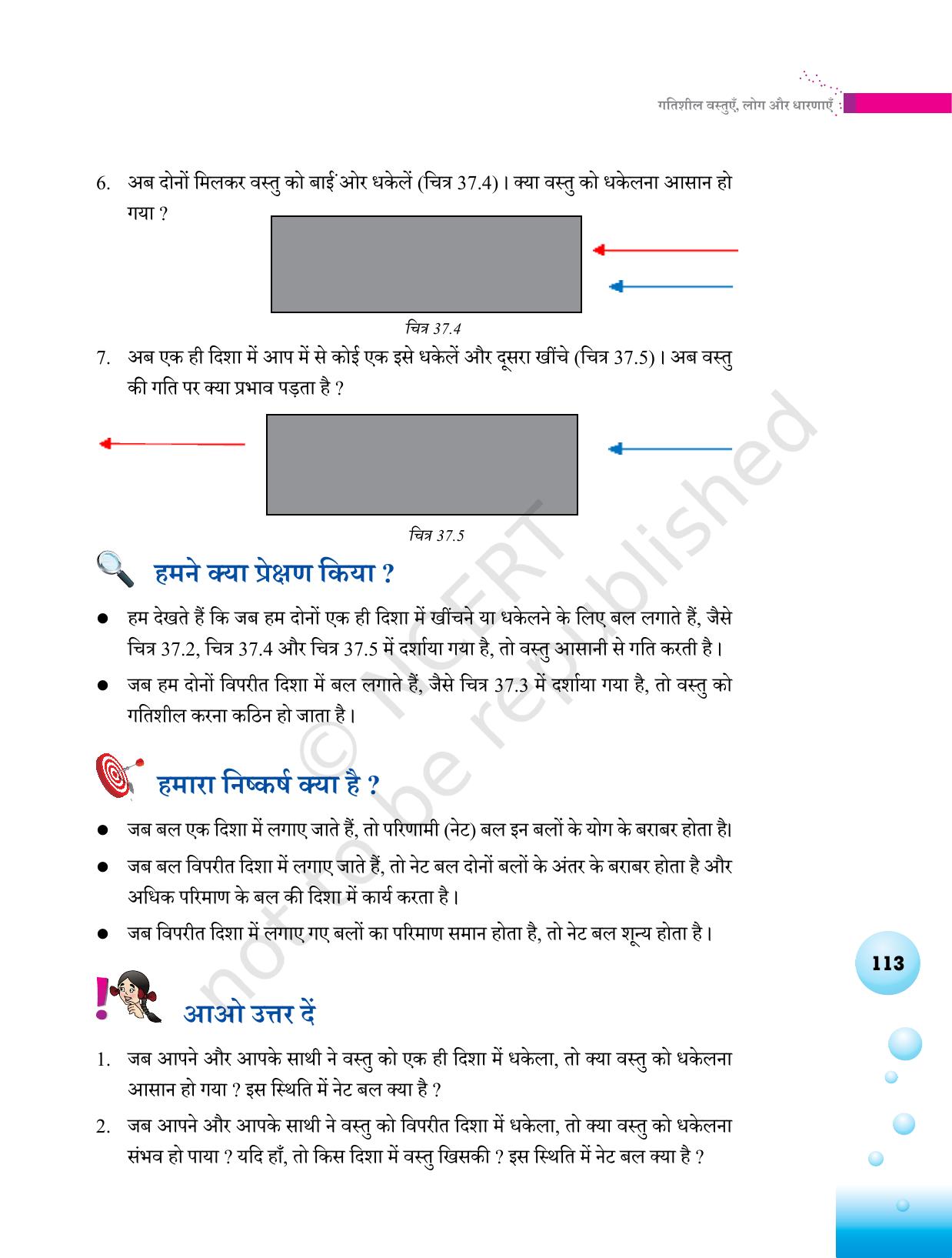 NCERT Laboratory Manuals for Class VI to VIII विज्ञान - थीम 4 - Page 9