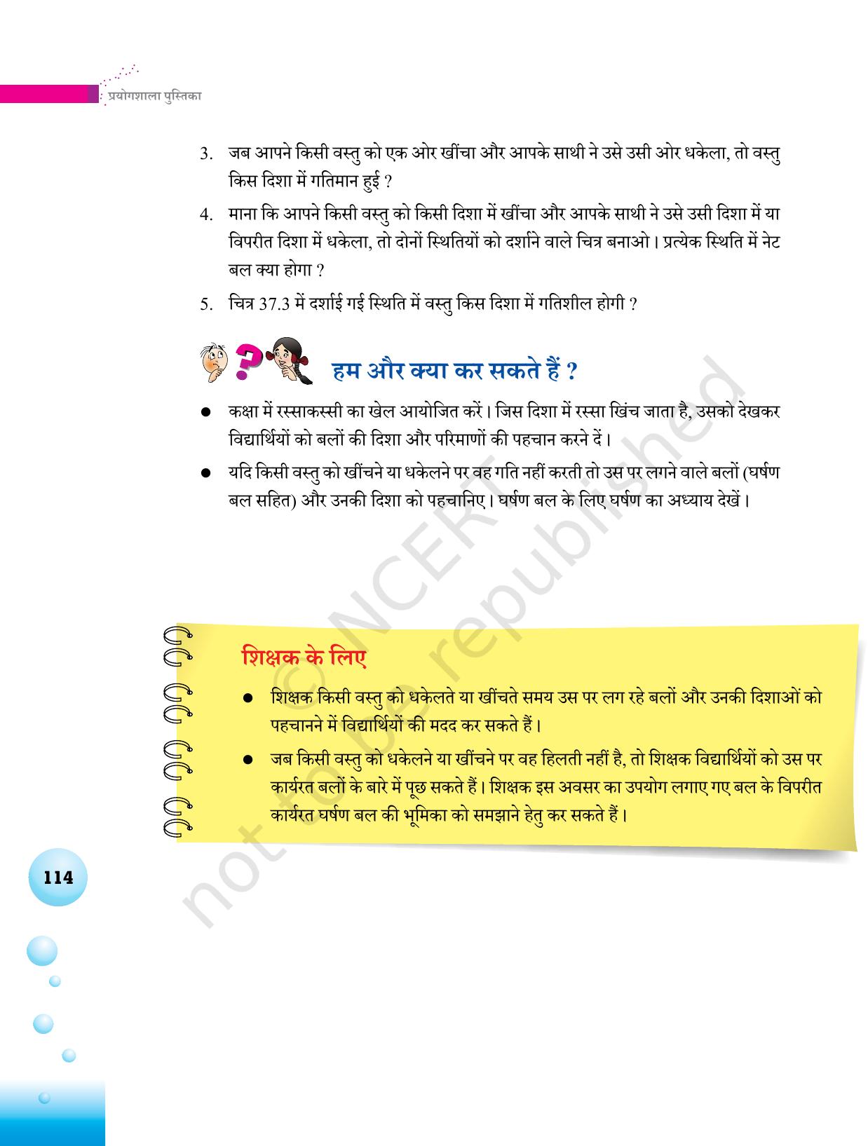 NCERT Laboratory Manuals for Class VI to VIII विज्ञान - थीम 4 - Page 10