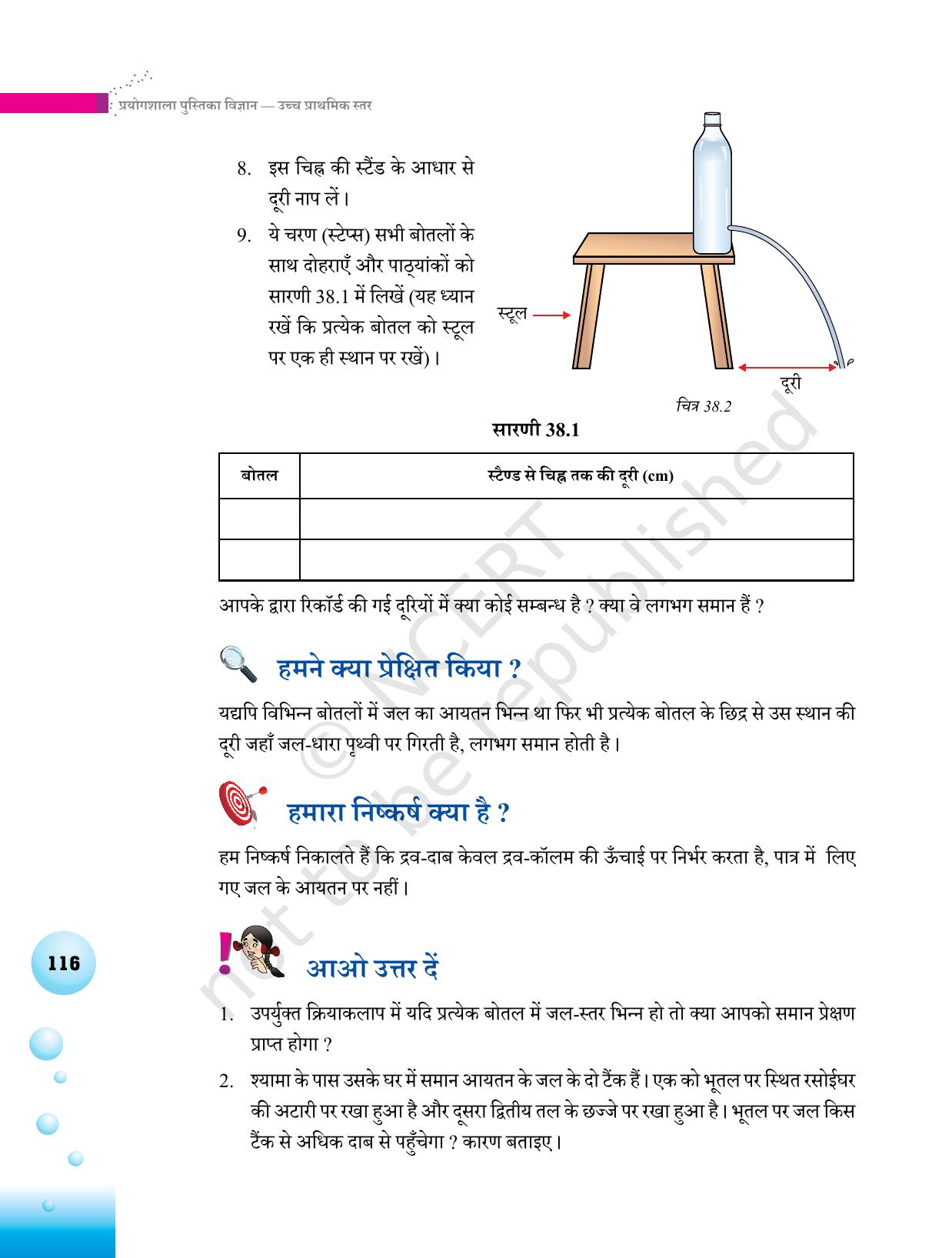 NCERT Laboratory Manuals for Class VI to VIII विज्ञान - थीम 4 - Page 12