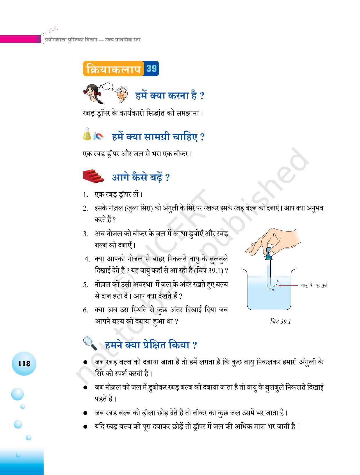 NCERT Laboratory Manuals for Class VI to VIII विज्ञान - थीम 4 - Page 14