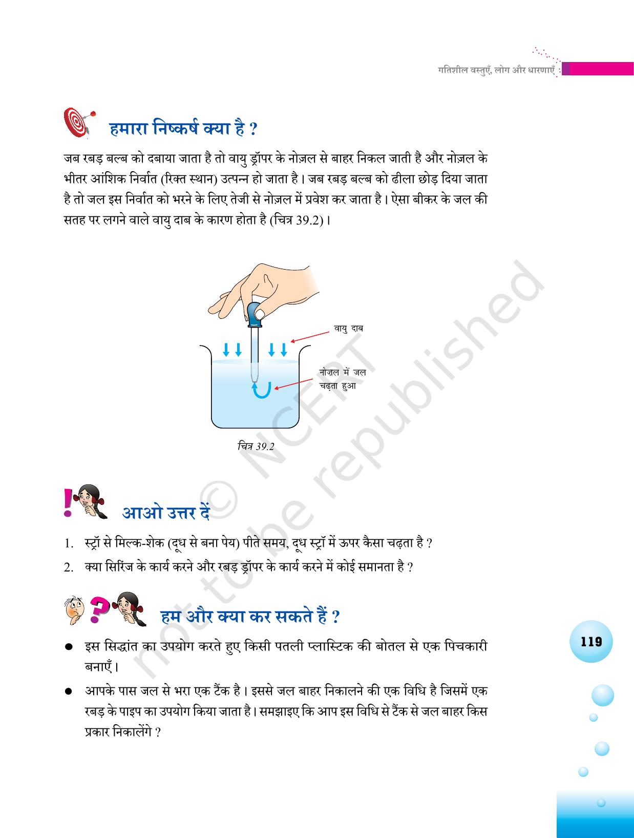 NCERT Laboratory Manuals for Class VI to VIII विज्ञान - थीम 4 - Page 15