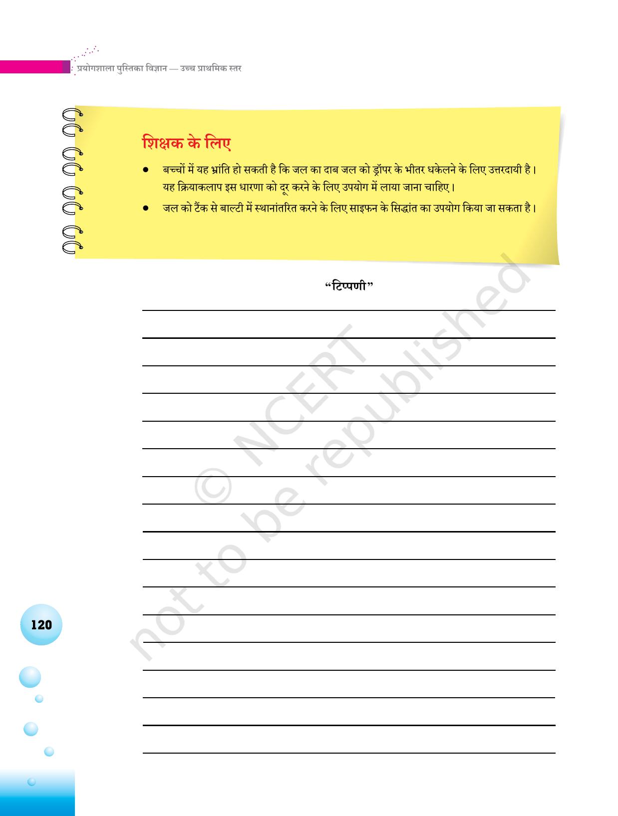 NCERT Laboratory Manuals for Class VI to VIII विज्ञान - थीम 4 - Page 16