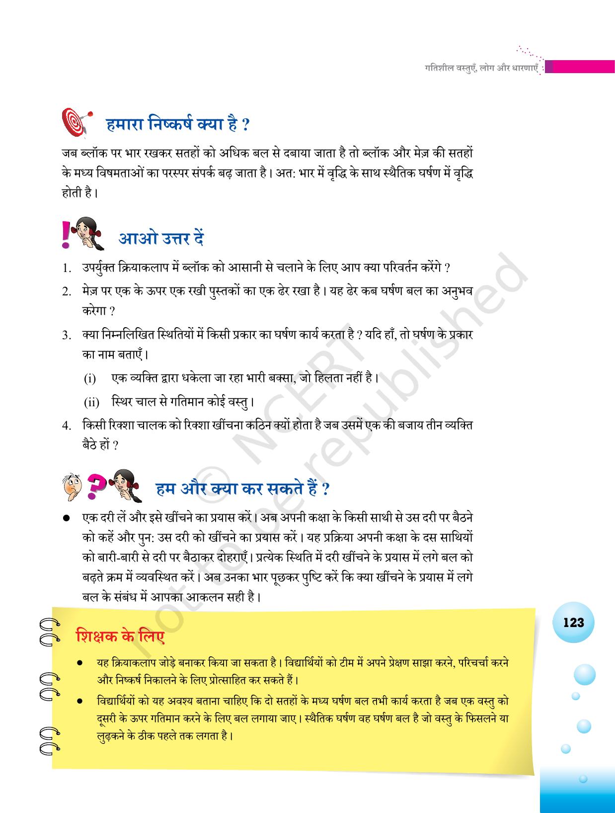 NCERT Laboratory Manuals for Class VI to VIII विज्ञान - थीम 4 - Page 19