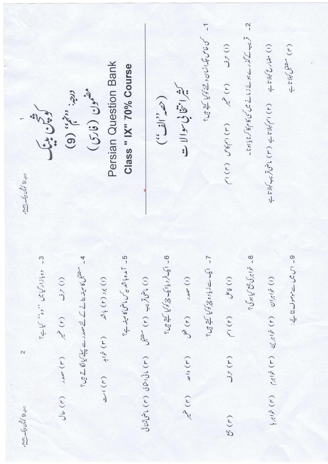 UP Board (UPMSP) Class 9 Persian Question Bank - Page 1