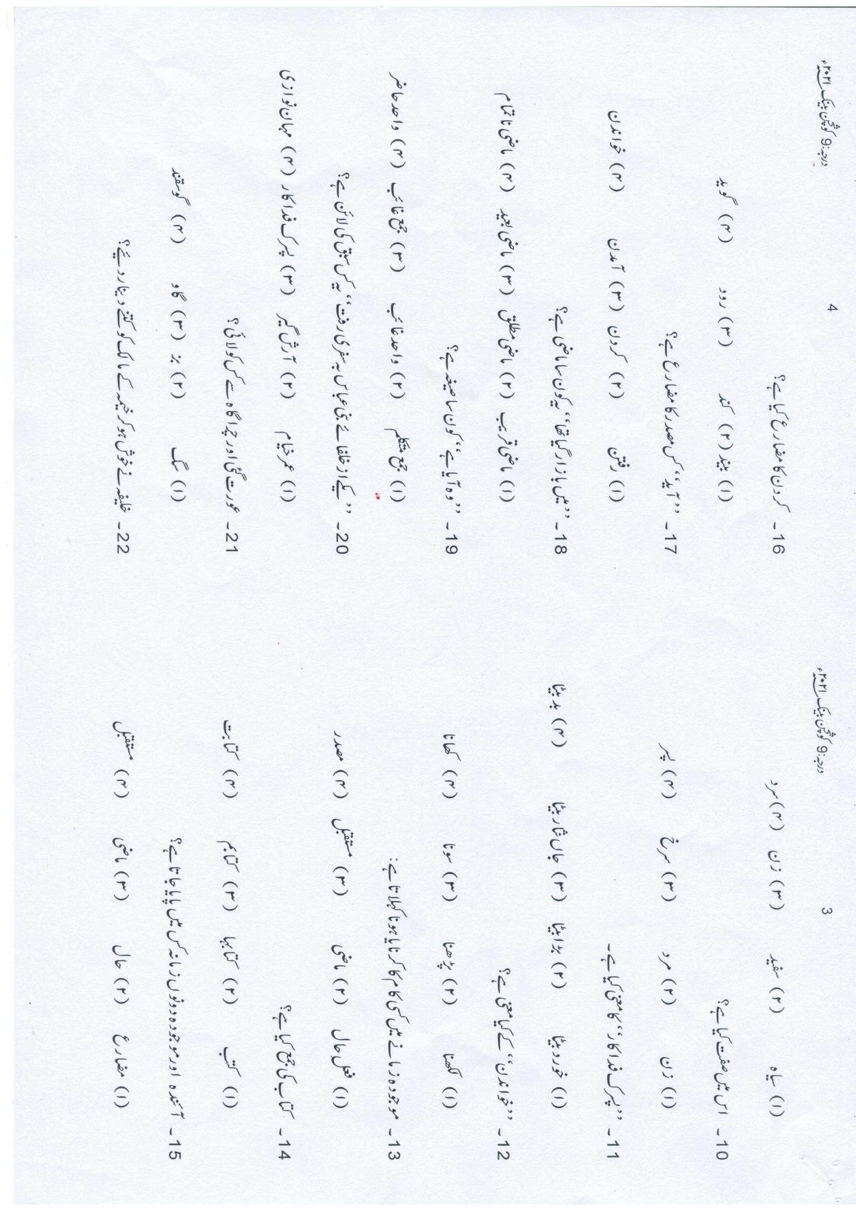 UP Board (UPMSP) Class 9 Persian Question Bank - Page 2