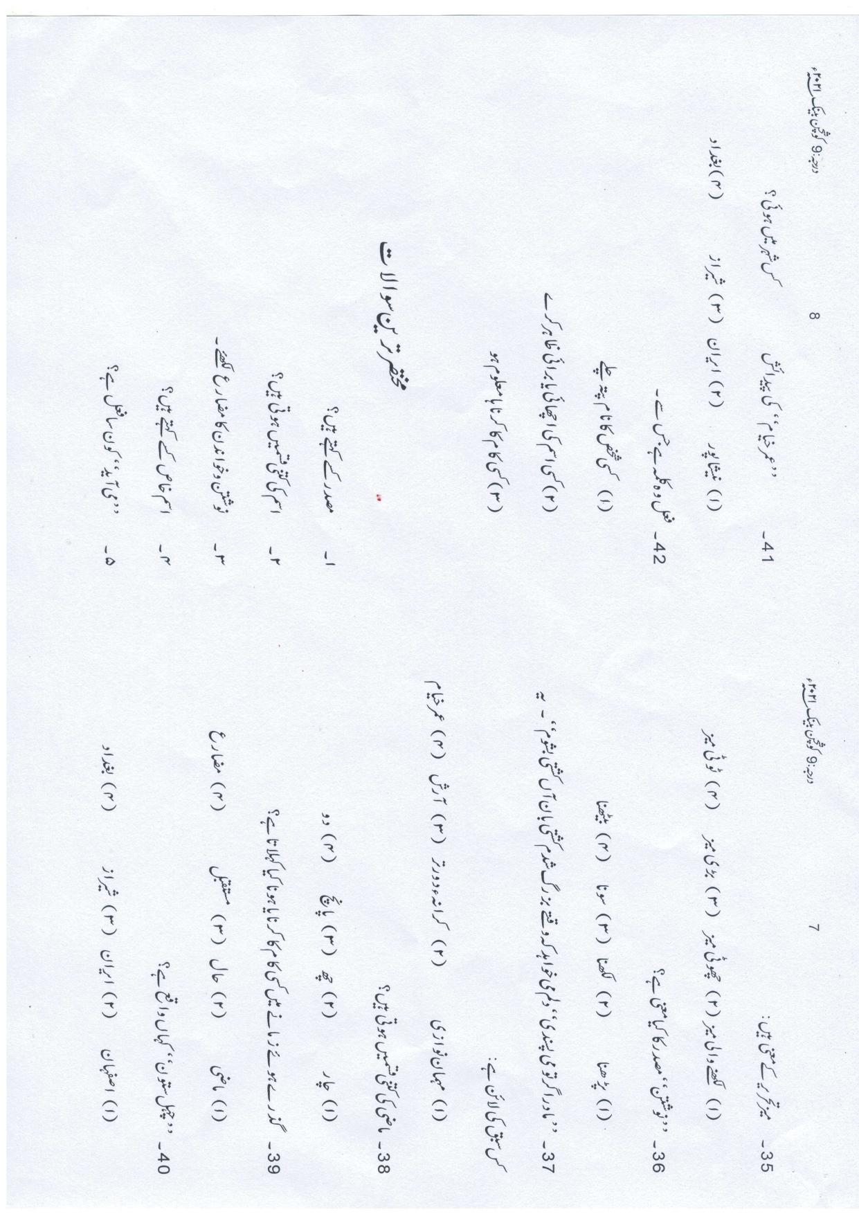 UP Board (UPMSP) Class 9 Persian Question Bank - Page 4
