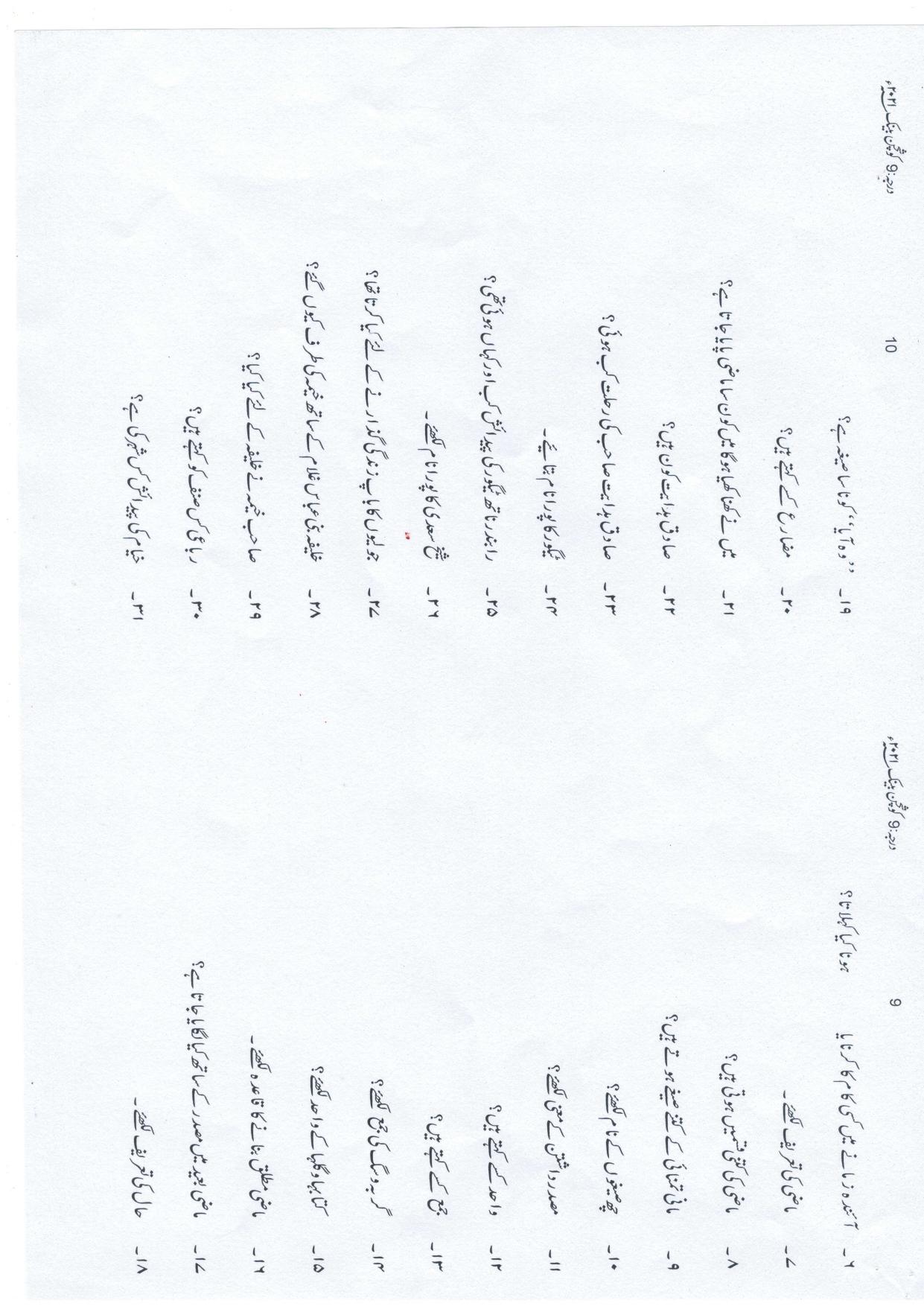 UP Board (UPMSP) Class 9 Persian Question Bank - Page 5