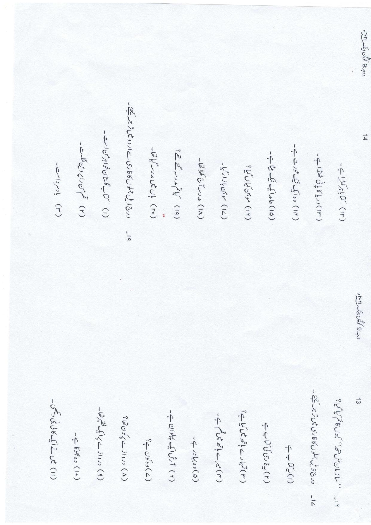 UP Board (UPMSP) Class 9 Persian Question Bank - Page 7