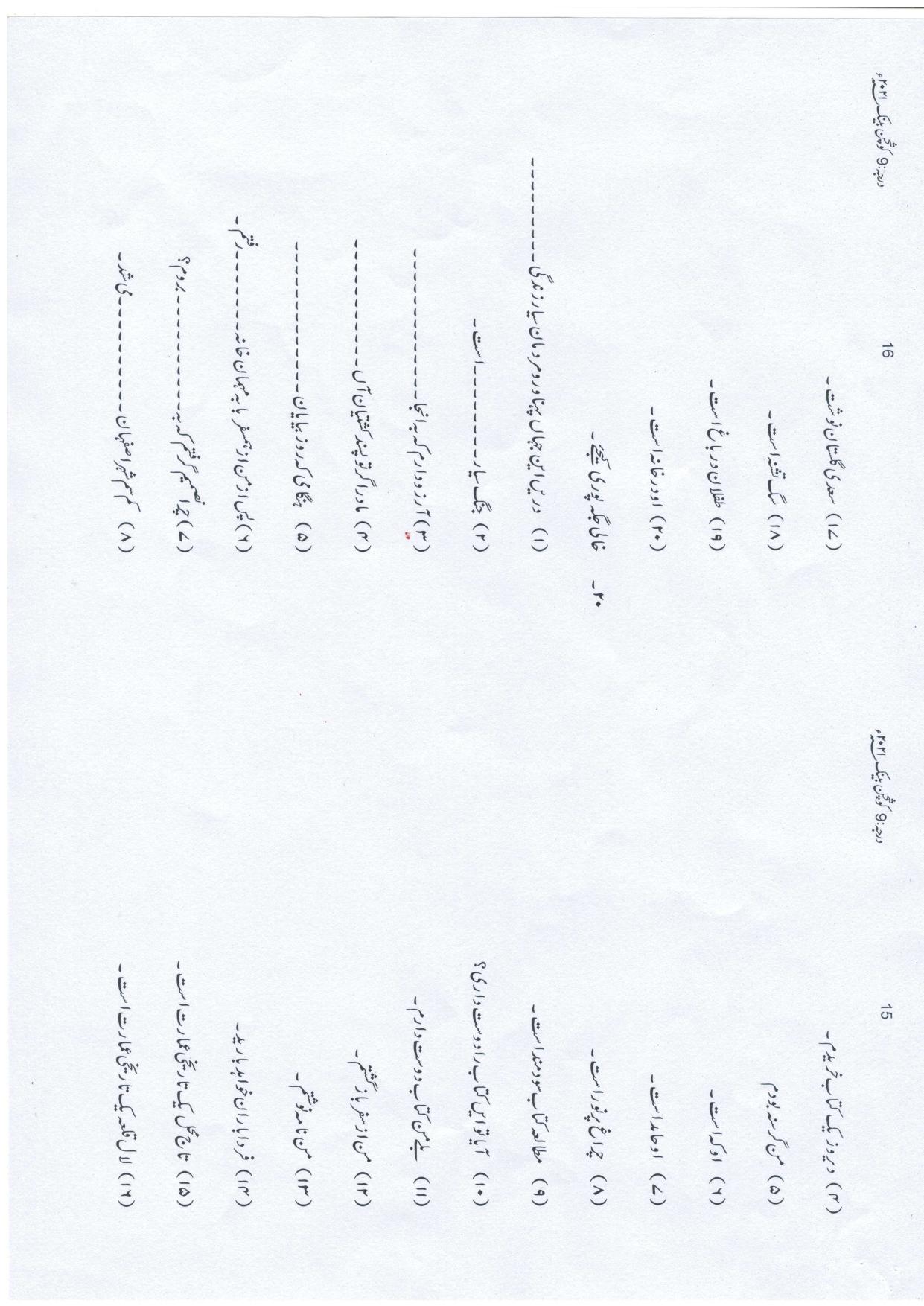 UP Board (UPMSP) Class 9 Persian Question Bank - Page 8