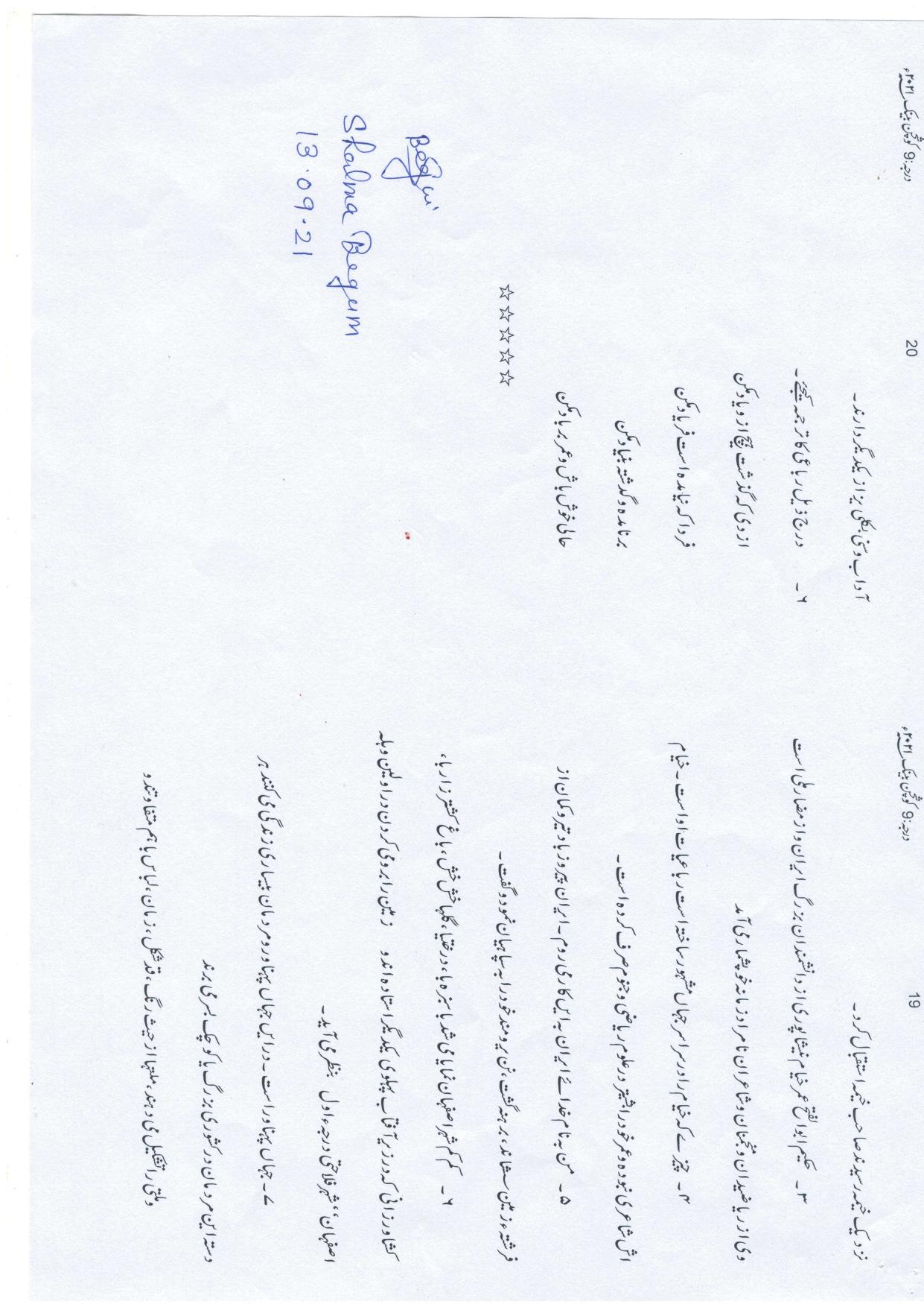 UP Board (UPMSP) Class 9 Persian Question Bank - Page 10