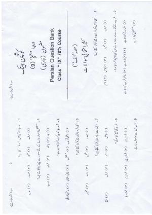 UP Board (UPMSP) Class 9 Persian Question Bank