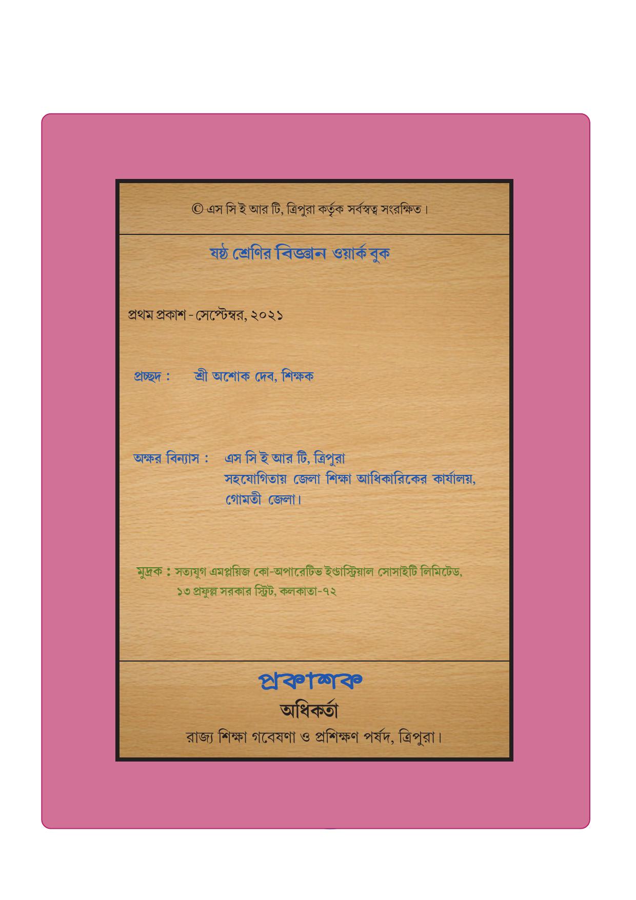 Tripura Board Class 6 Science Bengali Version Workbooks - Page 2