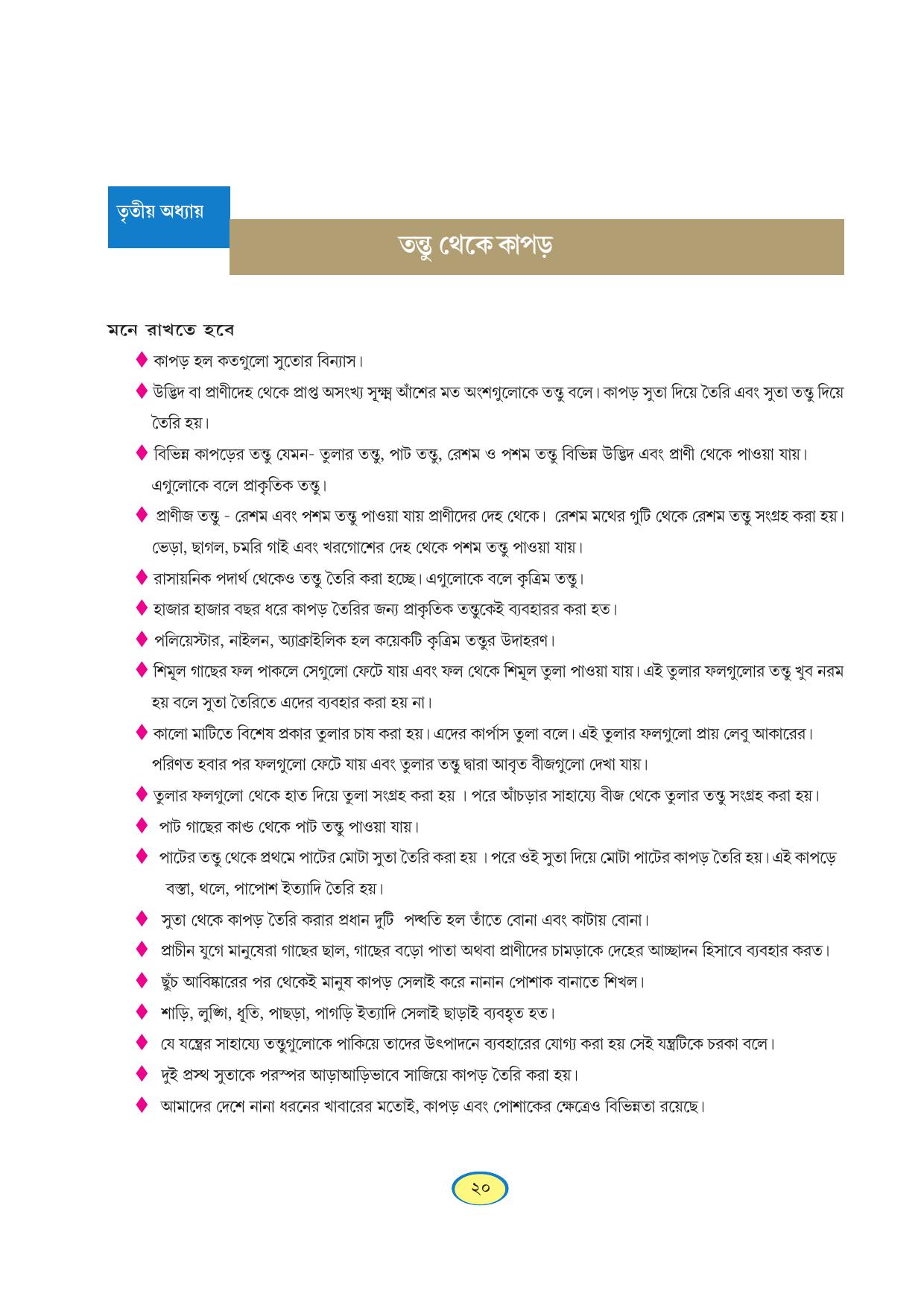 Tripura Board Class 6 Science Bengali Version Workbooks - Page 20