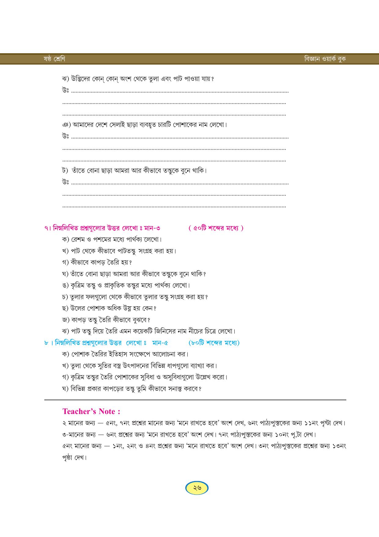 Tripura Board Class 6 Science Bengali Version Workbooks - Page 26