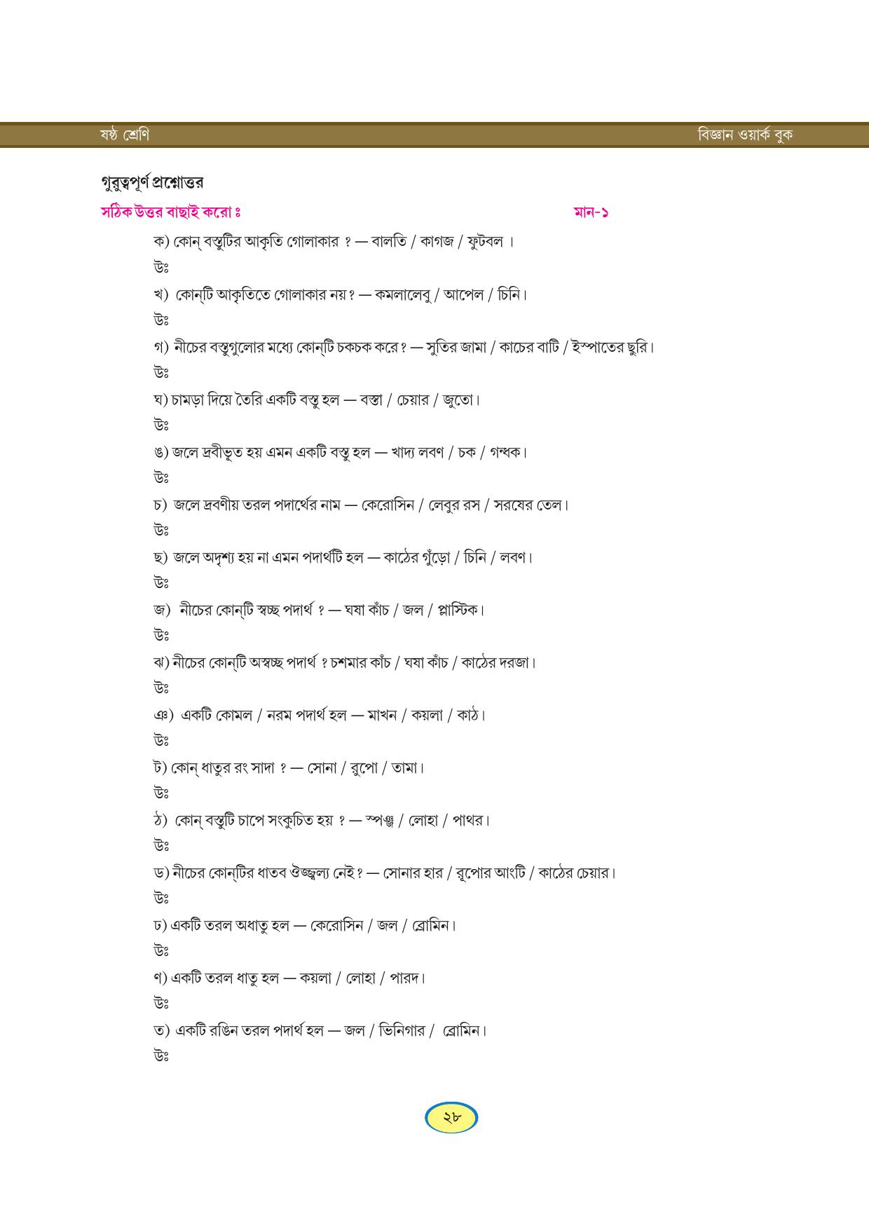 Tripura Board Class 6 Science Bengali Version Workbooks - Page 28