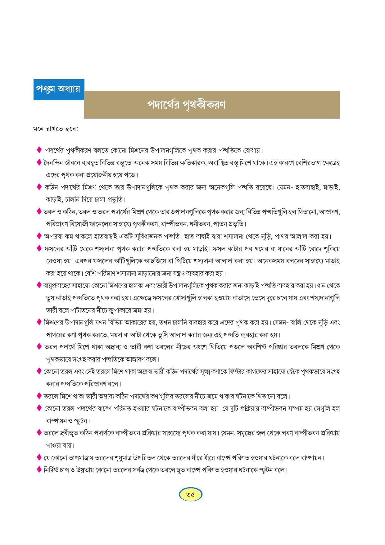 Tripura Board Class 6 Science Bengali Version Workbooks - Page 35