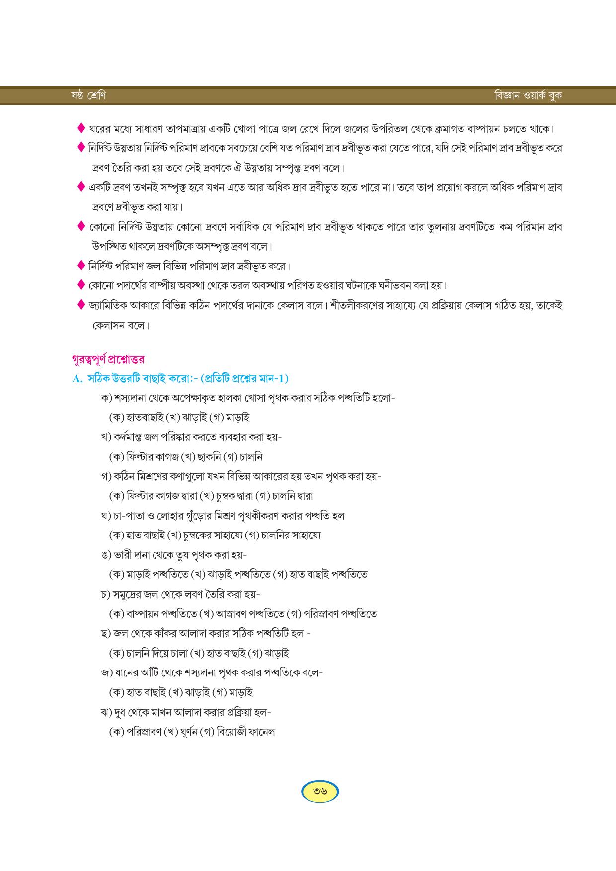 Tripura Board Class 6 Science Bengali Version Workbooks - Page 36