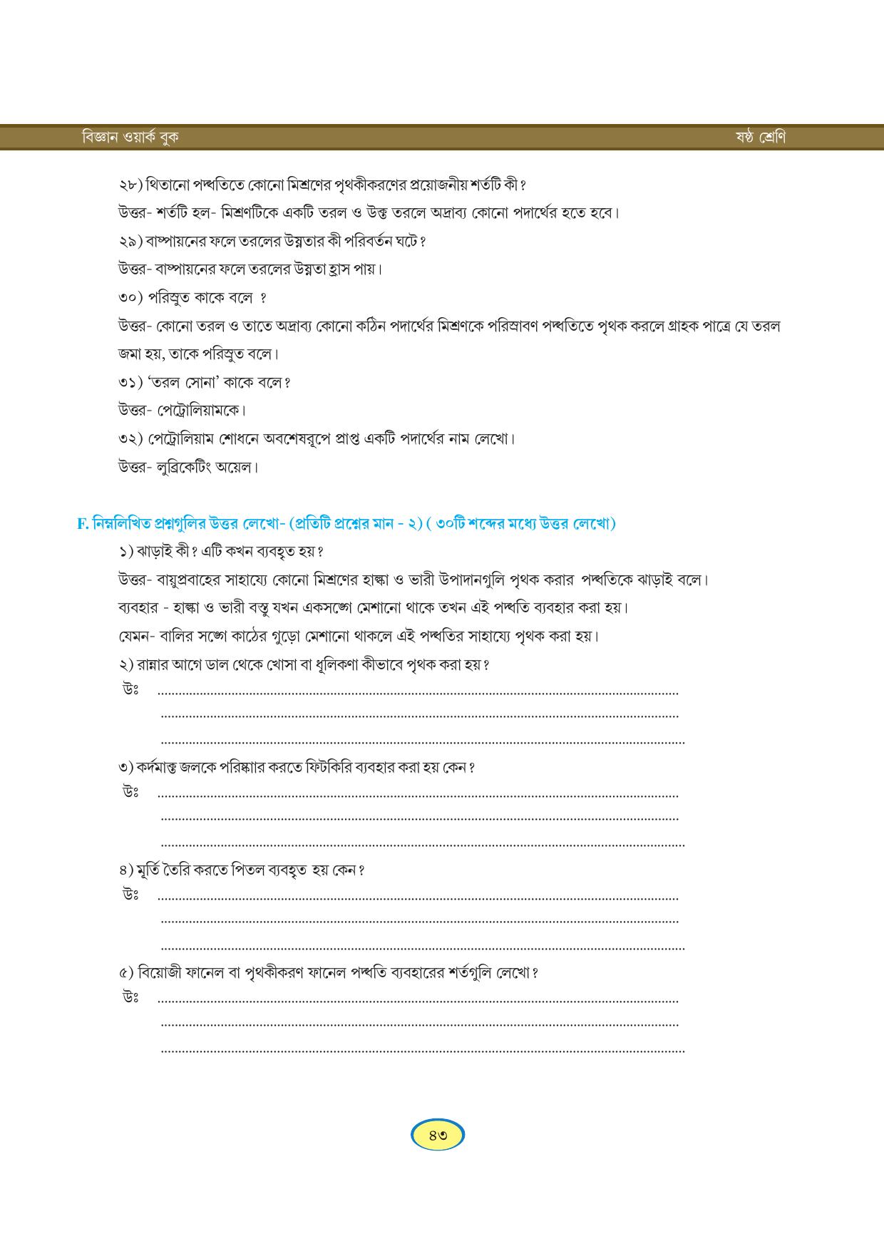Tripura Board Class 6 Science Bengali Version Workbooks - Page 43