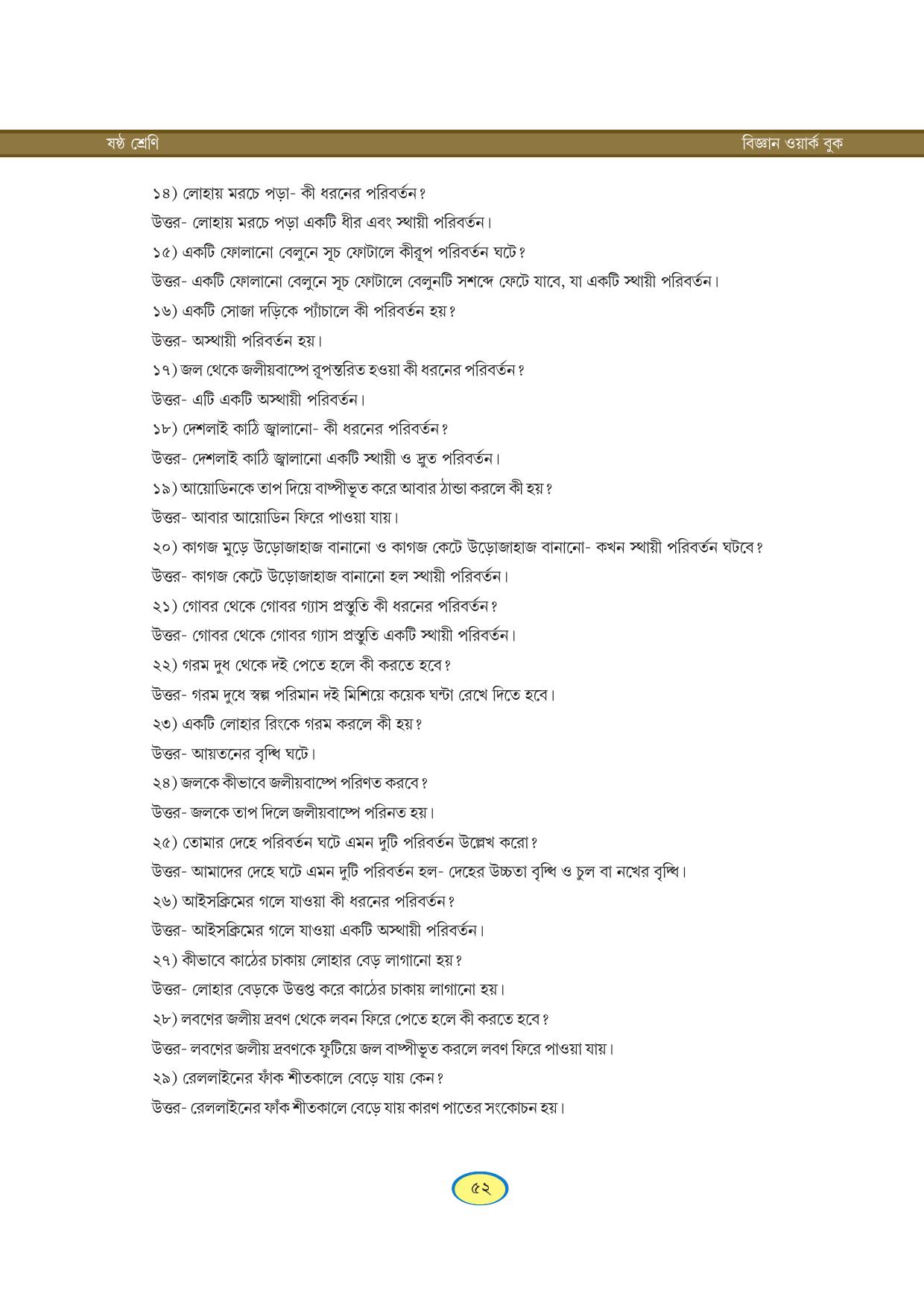 Tripura Board Class 6 Science Bengali Version Workbooks - Page 52