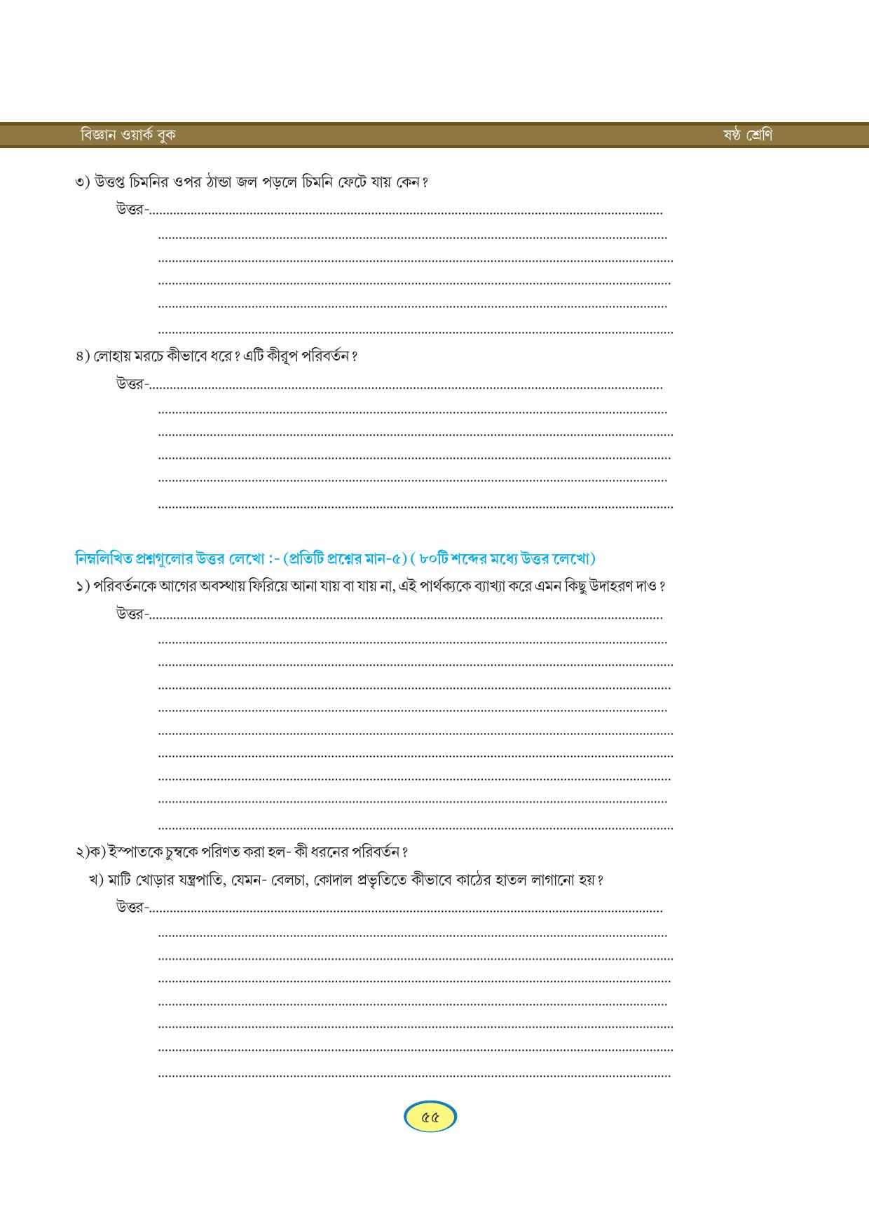 Tripura Board Class 6 Science Bengali Version Workbooks - Page 55
