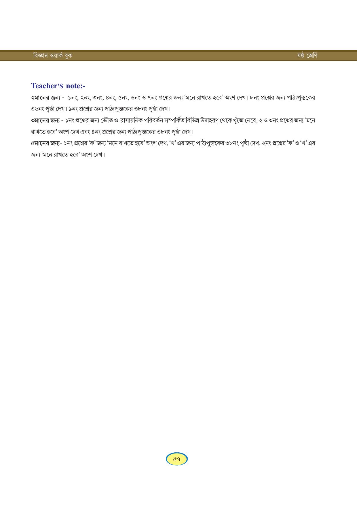 Tripura Board Class 6 Science Bengali Version Workbooks - Page 57