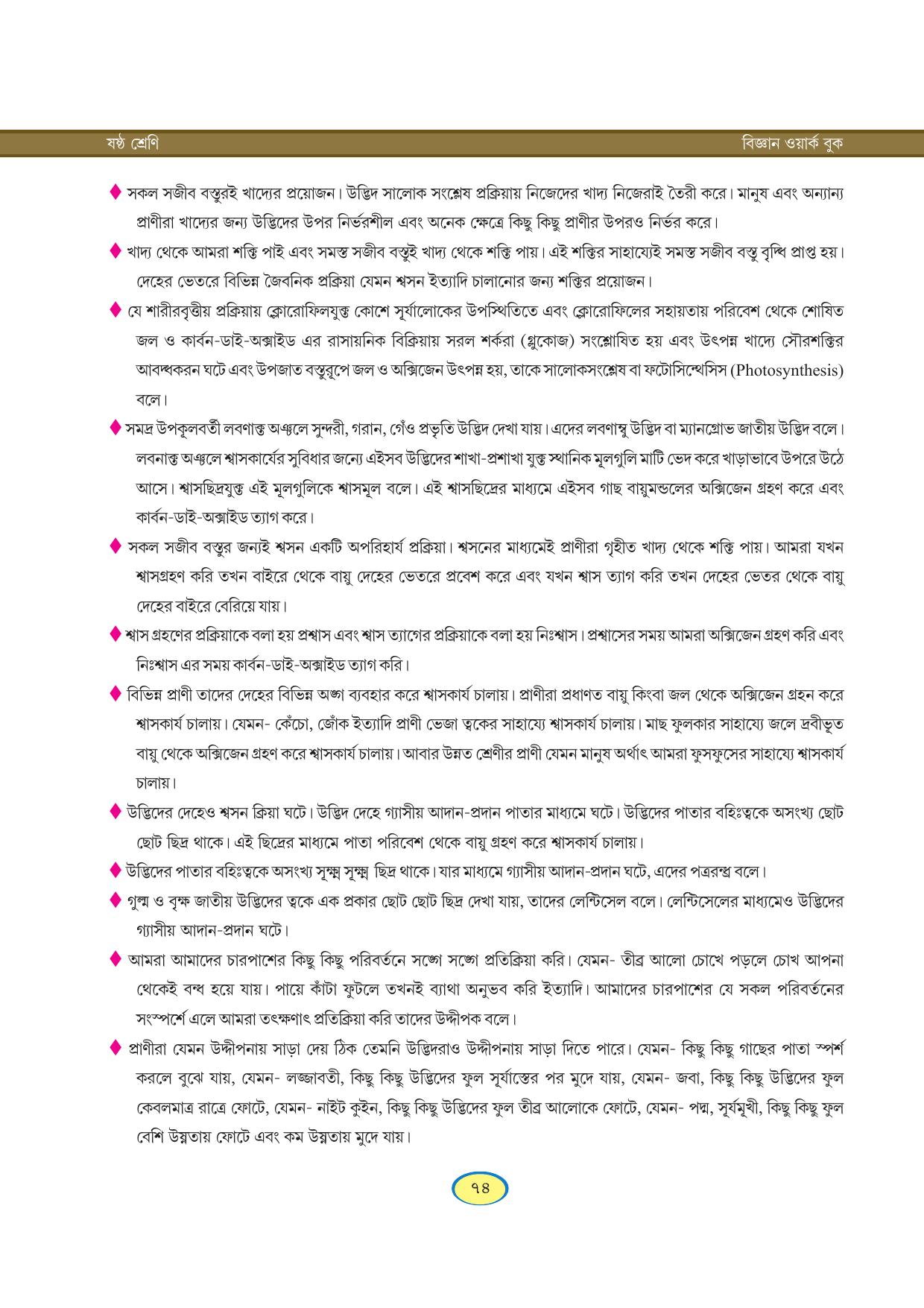 Tripura Board Class 6 Science Bengali Version Workbooks - Page 74