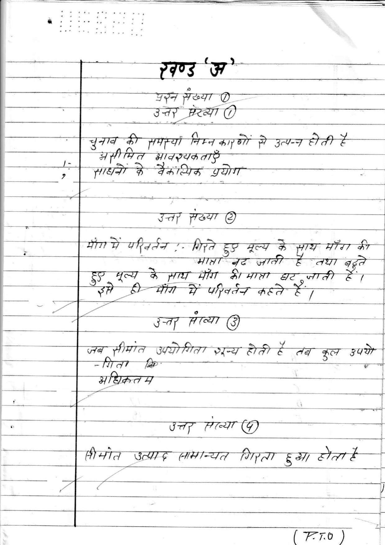 UBSE Class 12 ECONOMICS 2020 Toppers Answer Sheet IndCareer Docs