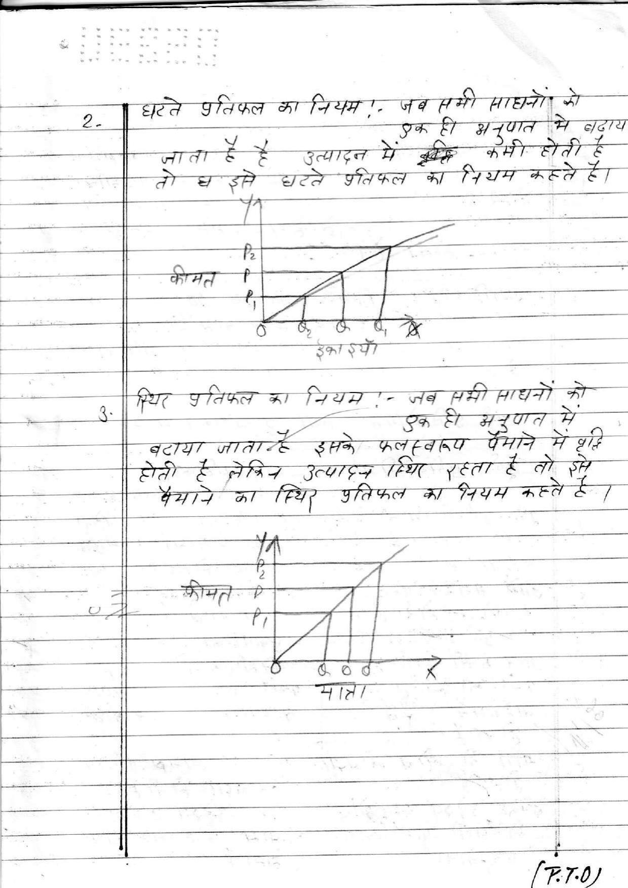 UBSE Class 12 ECONOMICS 2020 Toppers Answer Sheet - Page 14