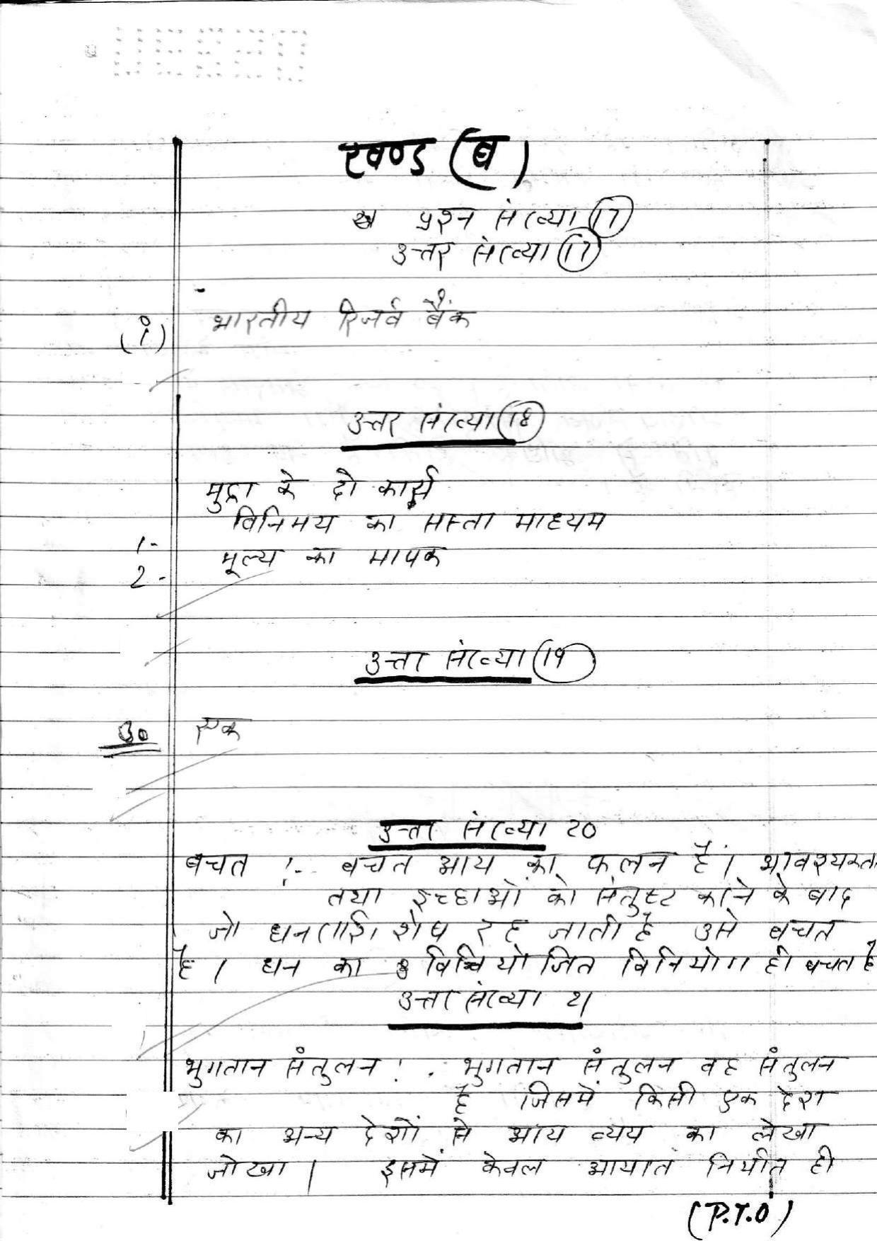 UBSE Class 12 ECONOMICS 2020 Toppers Answer Sheet - Page 16