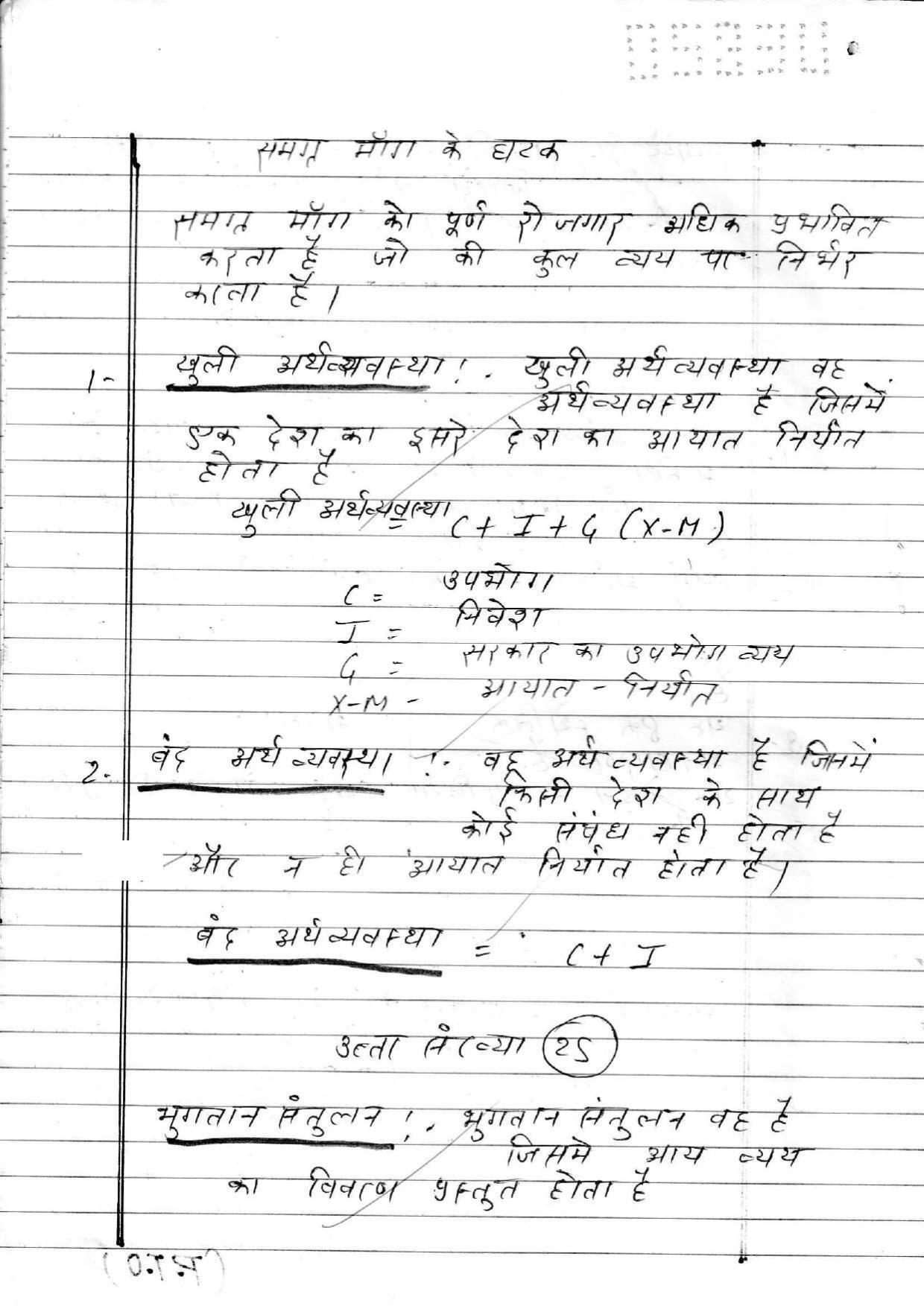 UBSE Class 12 ECONOMICS 2020 Toppers Answer Sheet - Page 19
