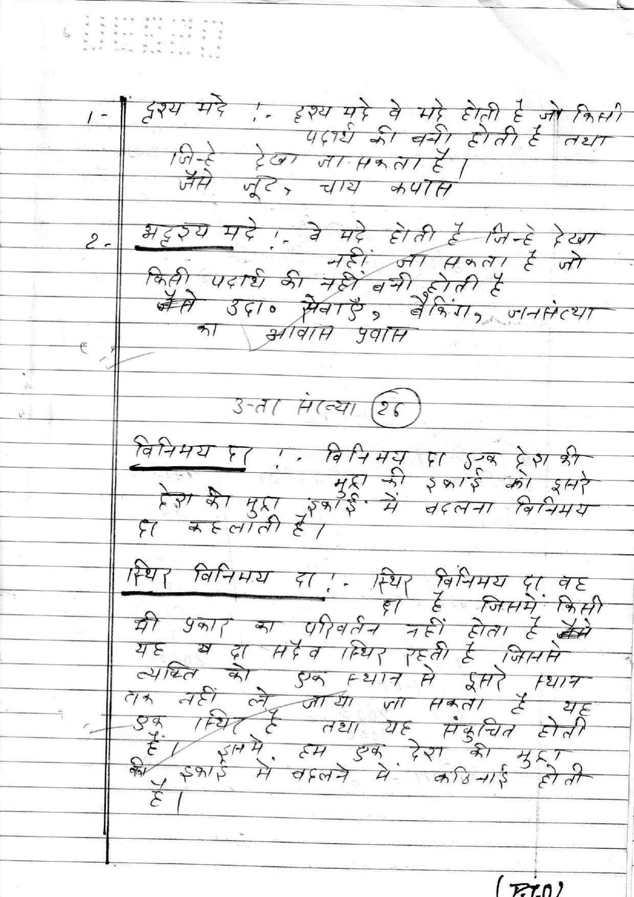 UBSE Class 12 ECONOMICS 2020 Toppers Answer Sheet - Page 20