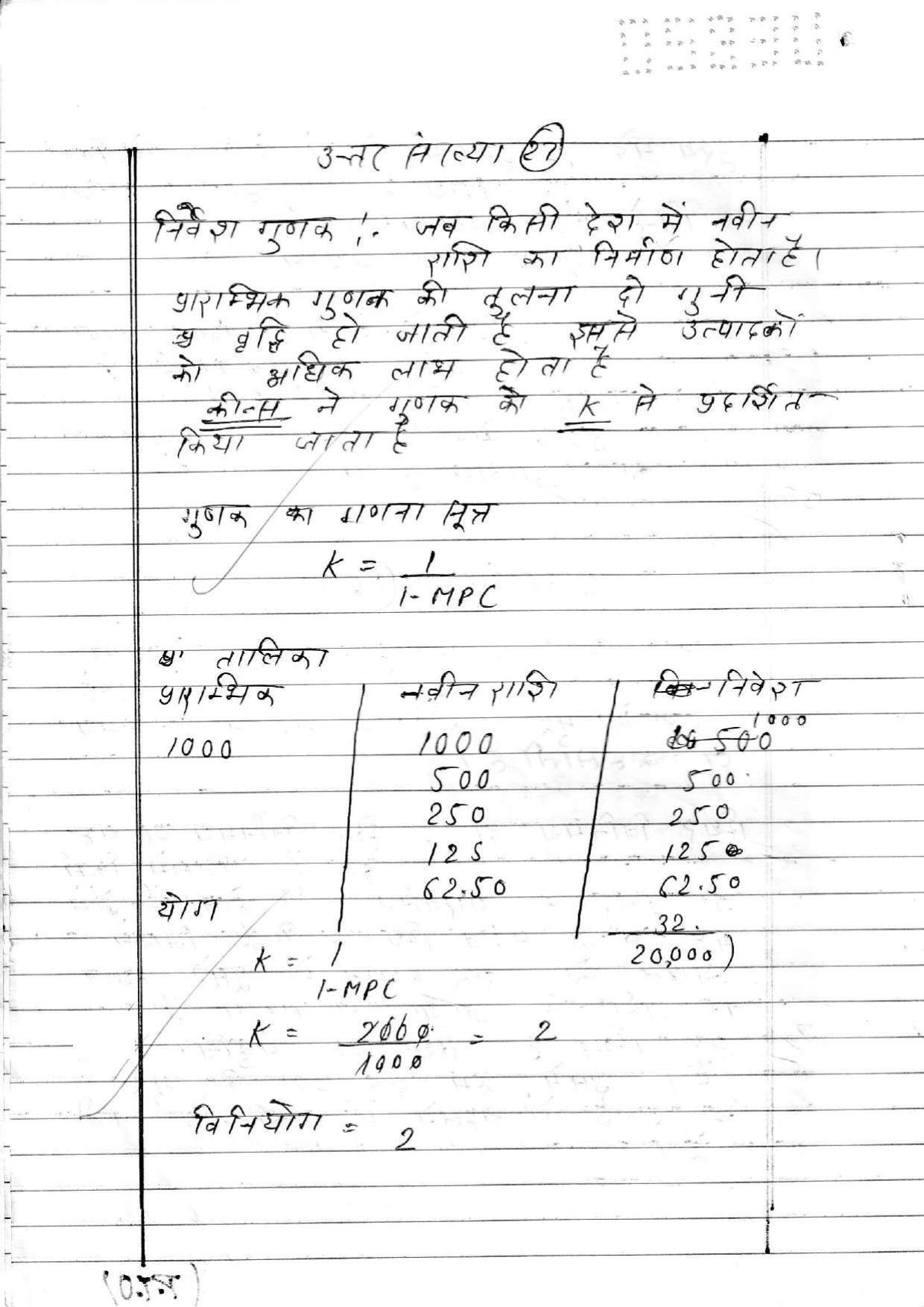 UBSE Class 12 ECONOMICS 2020 Toppers Answer Sheet - Page 21