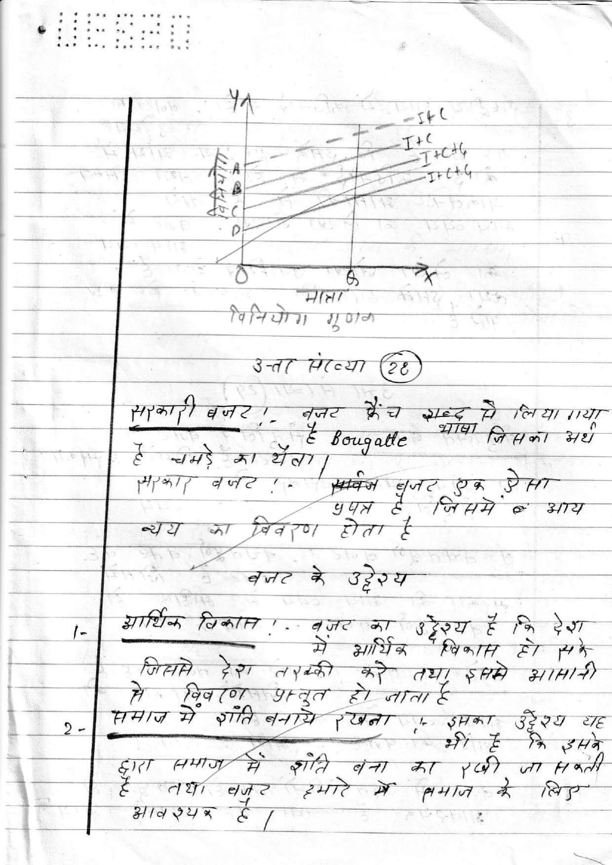 UBSE Class 12 ECONOMICS 2020 Toppers Answer Sheet - Page 22