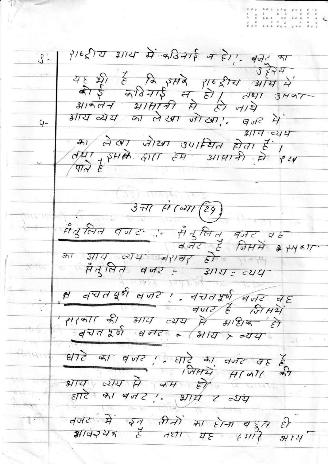 UBSE Class 12 ECONOMICS 2020 Toppers Answer Sheet - Page 23