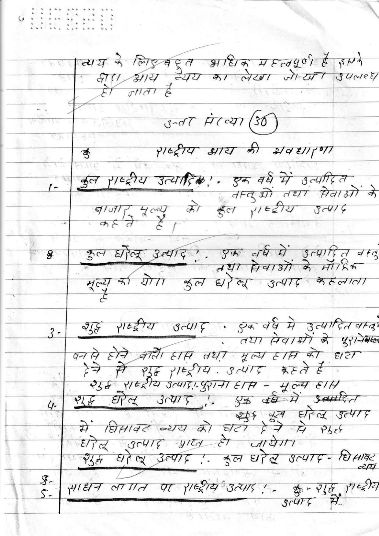 UBSE Class 12 ECONOMICS 2020 Toppers Answer Sheet - Page 24