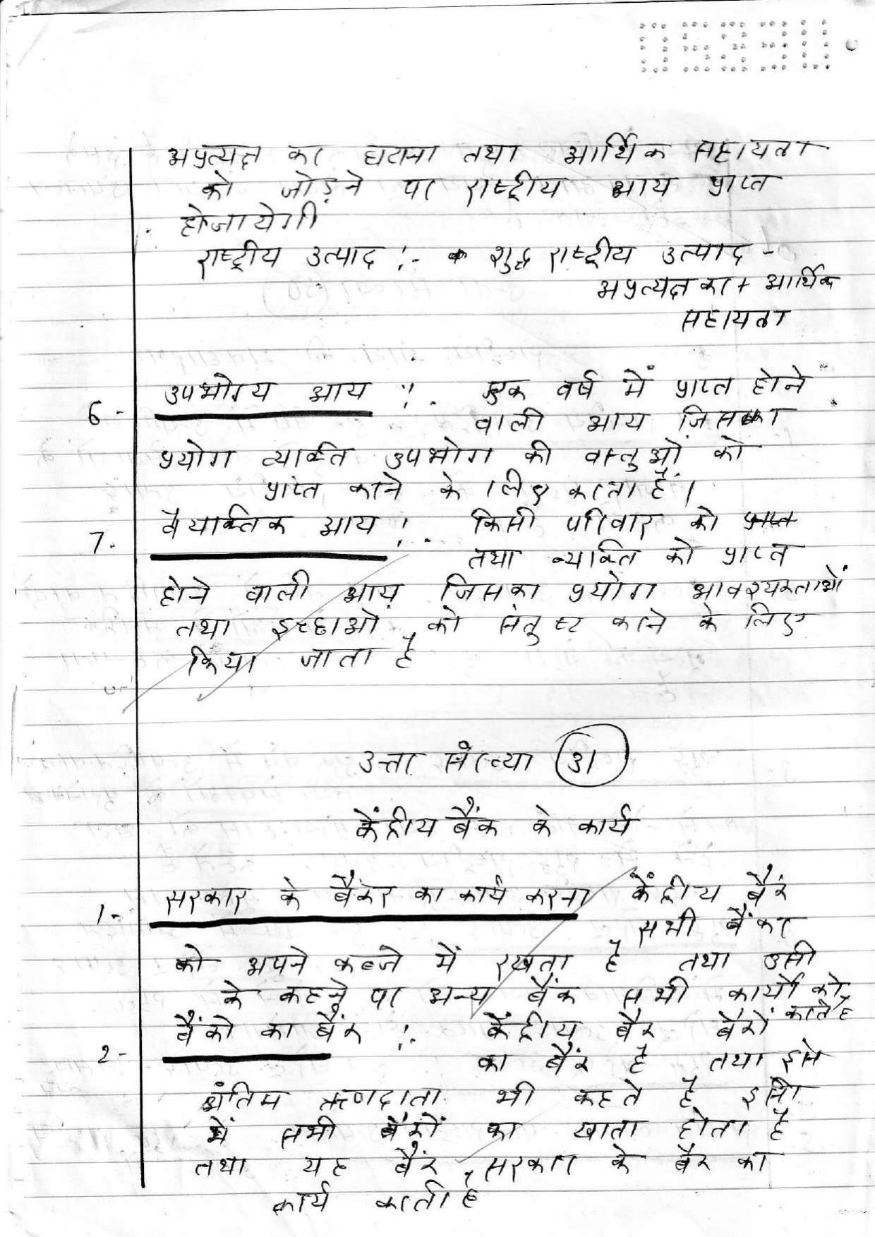 UBSE Class 12 ECONOMICS 2020 Toppers Answer Sheet - Page 25