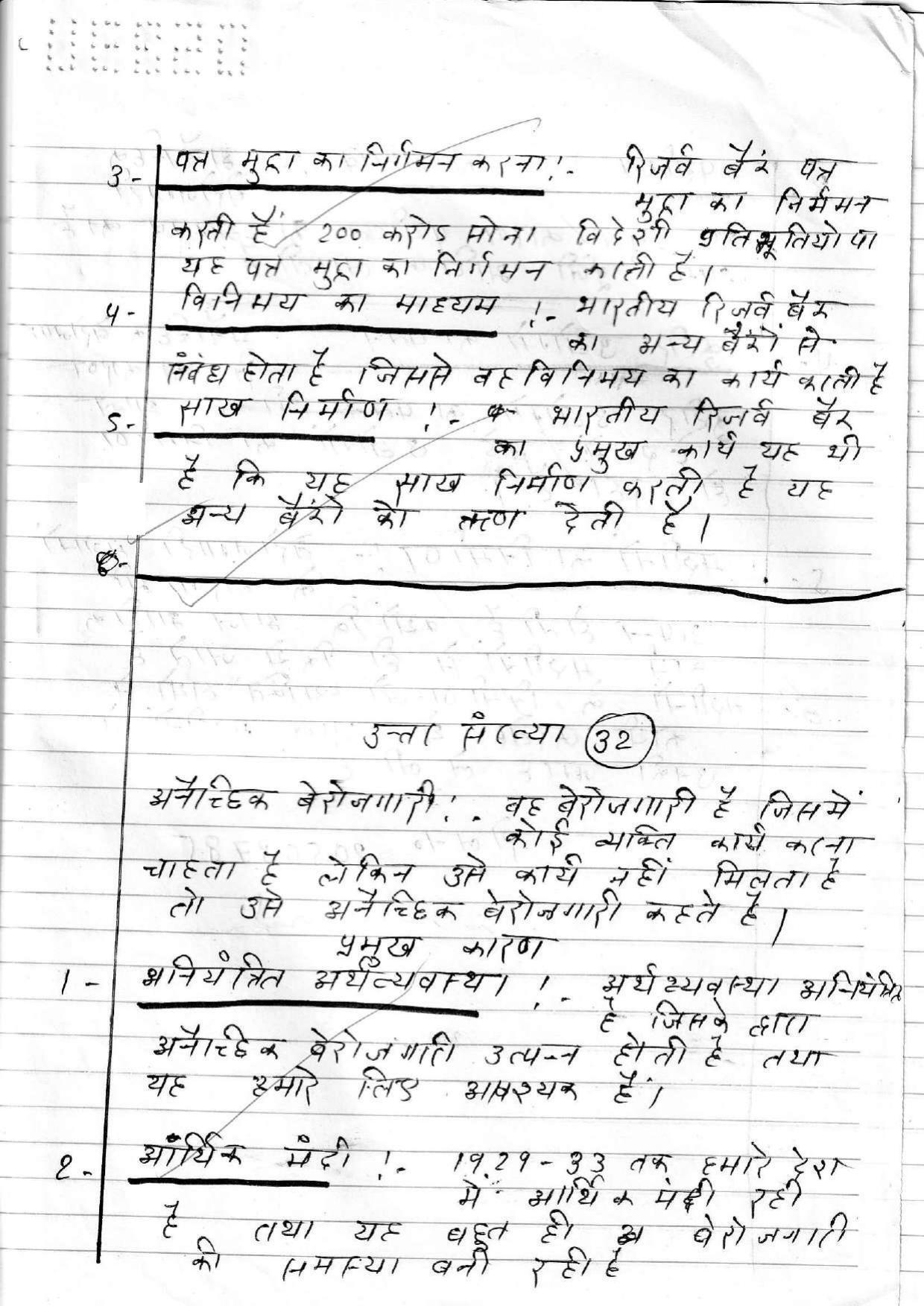 UBSE Class 12 ECONOMICS 2020 Toppers Answer Sheet - Page 26