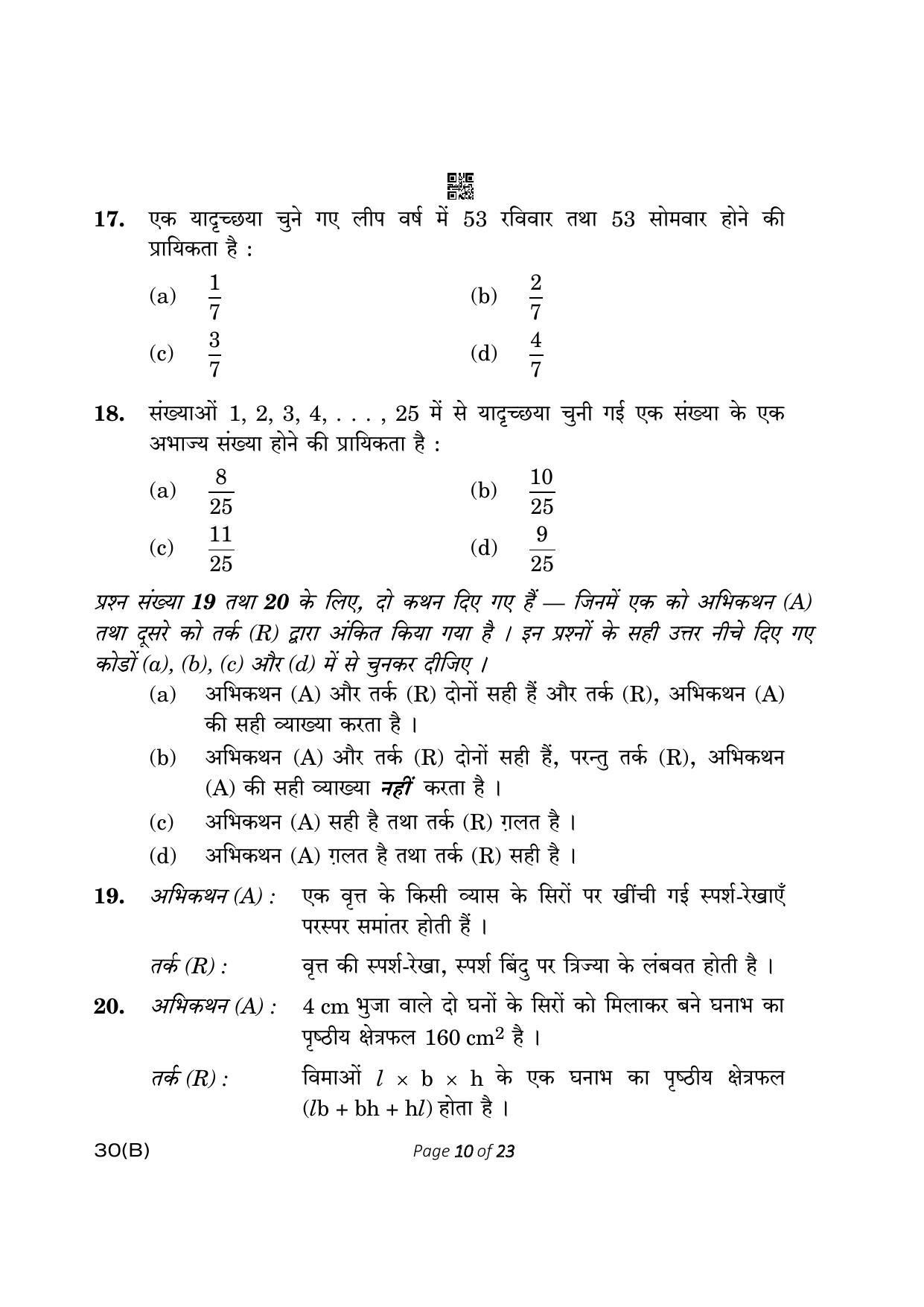 CBSE Class 10 30-B Maths Std. 2023 (Compartment) Question Paper - Page 10