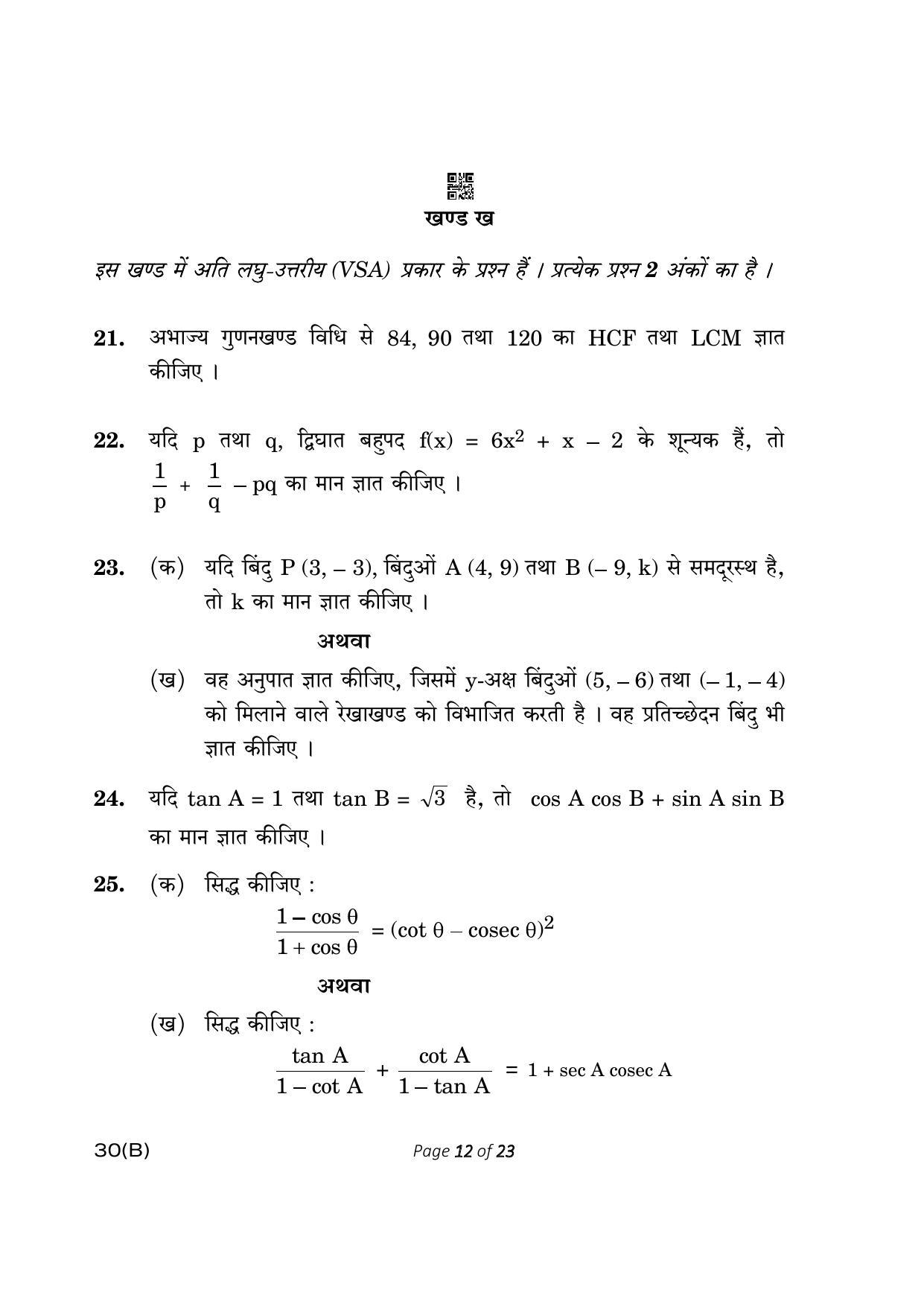 CBSE Class 10 30-B Maths Std. 2023 (Compartment) Question Paper - Page 12