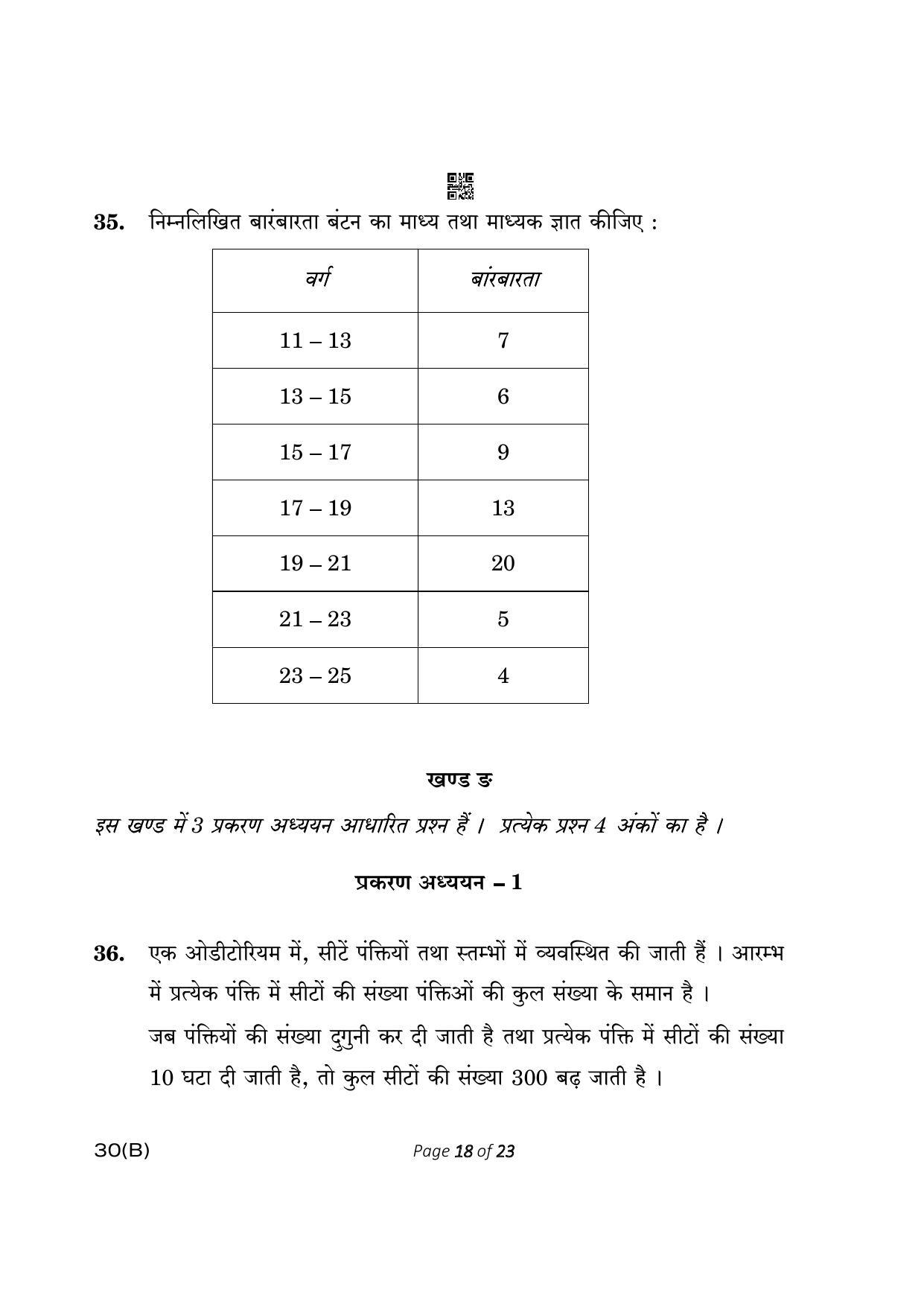 CBSE Class 10 30-B Maths Std. 2023 (Compartment) Question Paper - Page 18