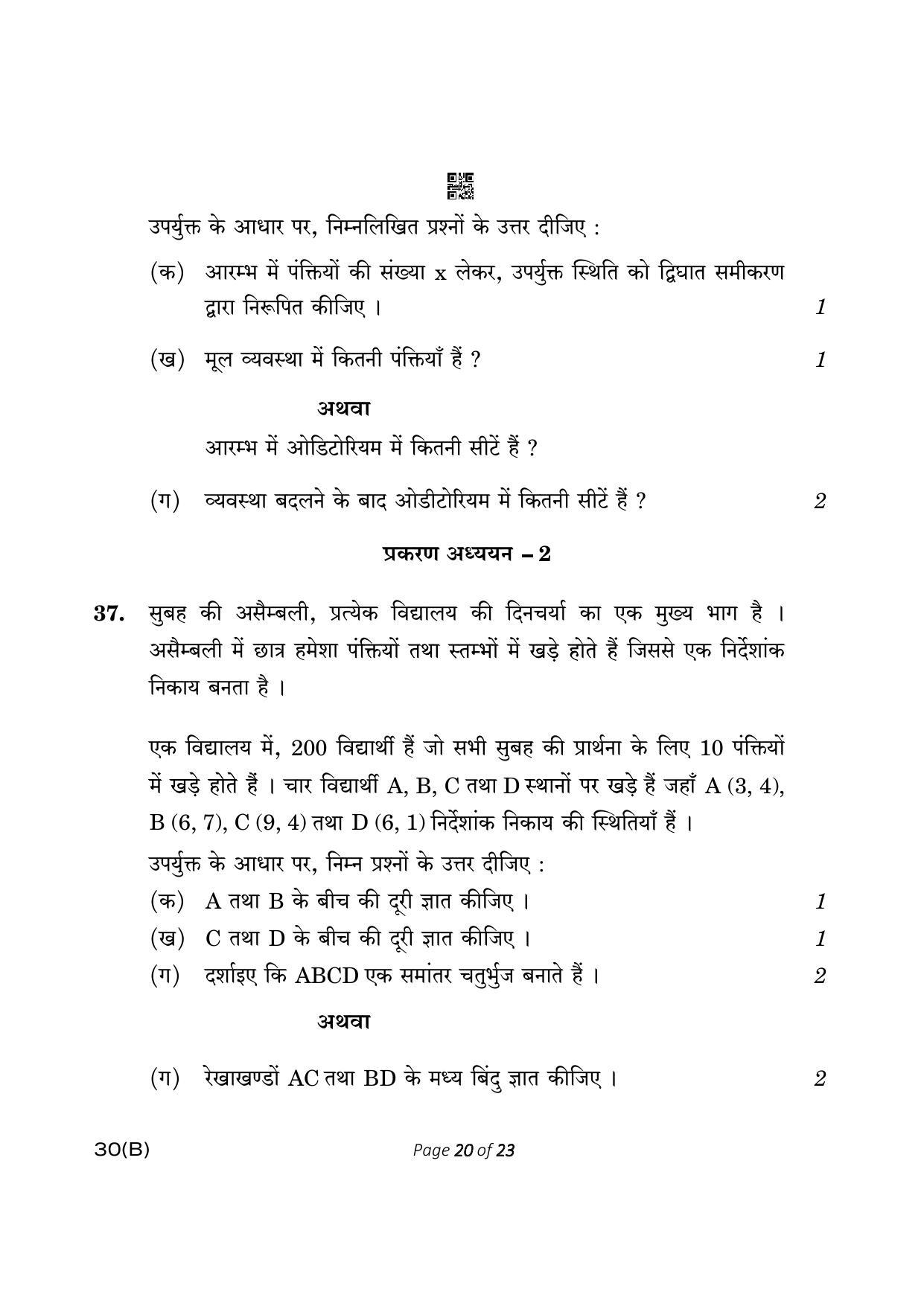 CBSE Class 10 30-B Maths Std. 2023 (Compartment) Question Paper - Page 20