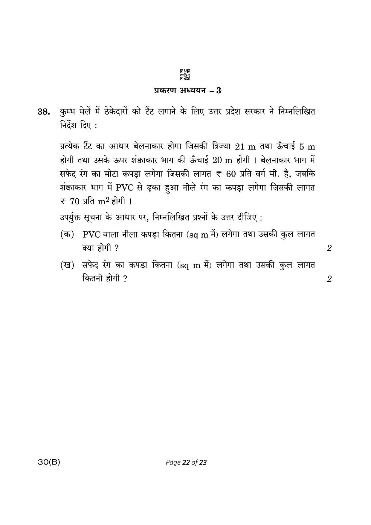 CBSE Class 10 30-B Maths Std. 2023 (Compartment) Question Paper - Page 22