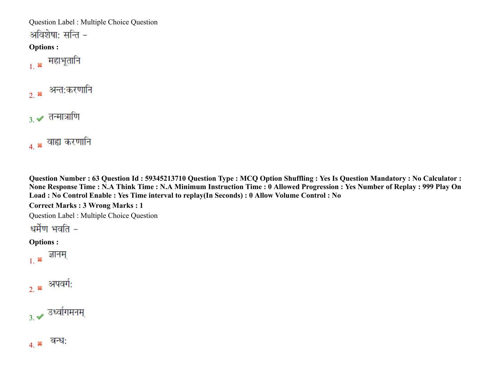 BHU RET Sankhyayoga 2021 Question Paper - Page 49