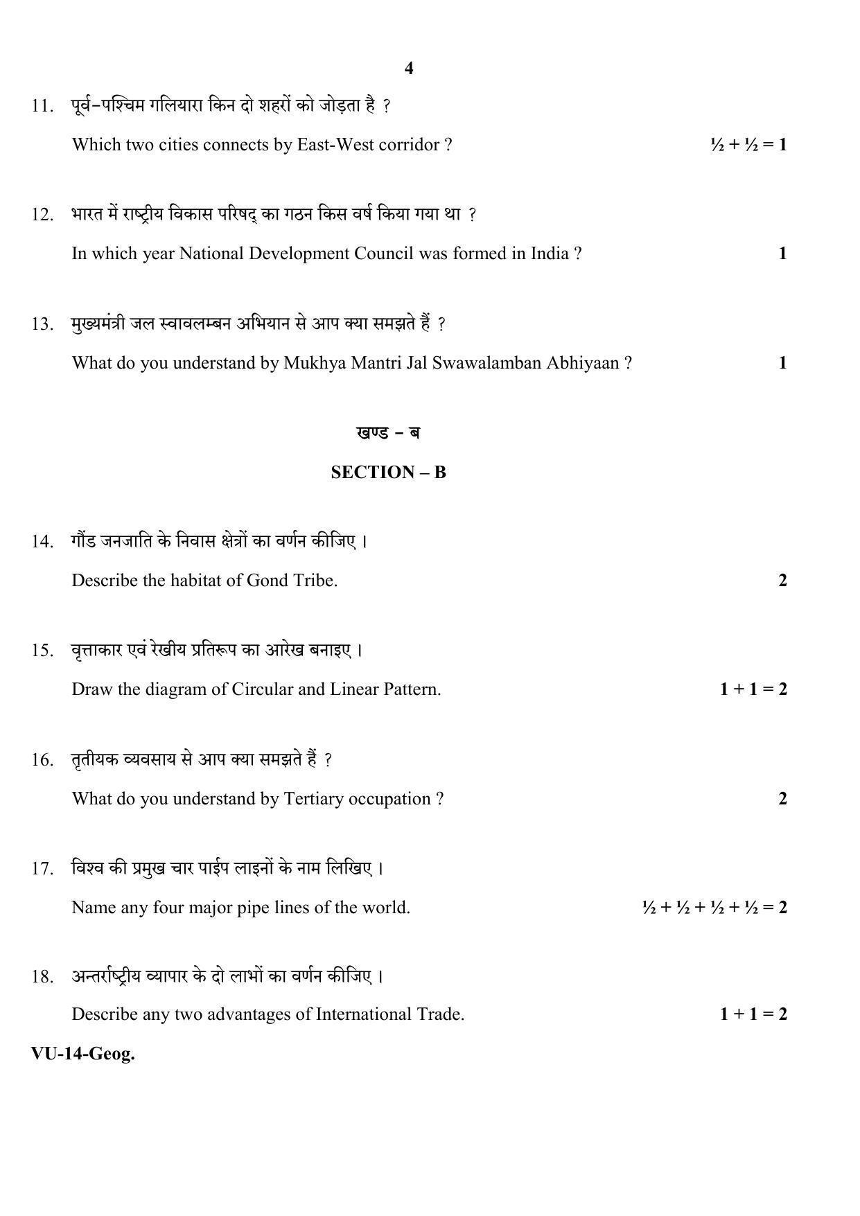 RBSE Geography 2020 Varishtha Upadhyay Question Paper - Page 4