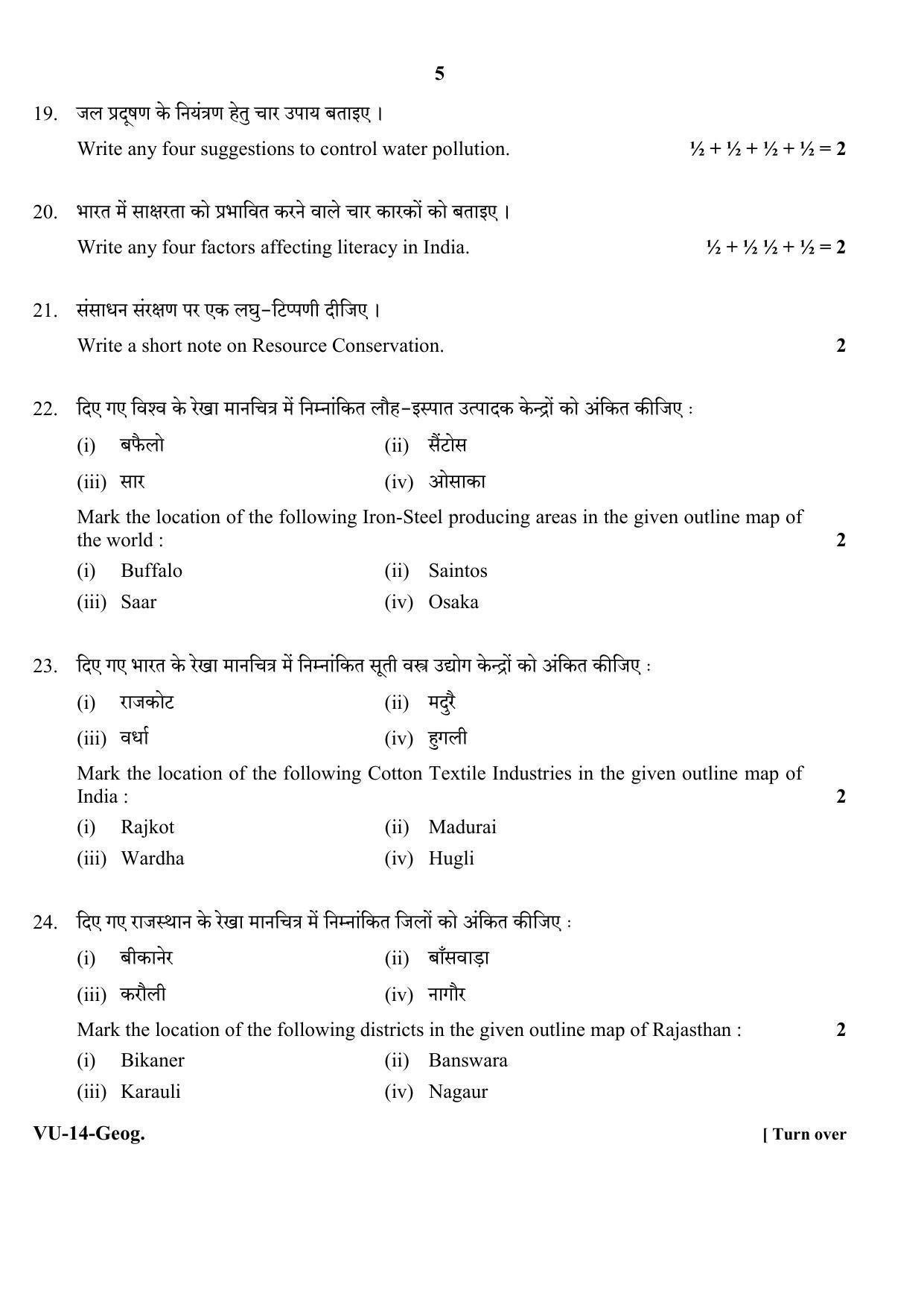 RBSE Geography 2020 Varishtha Upadhyay Question Paper - Page 5
