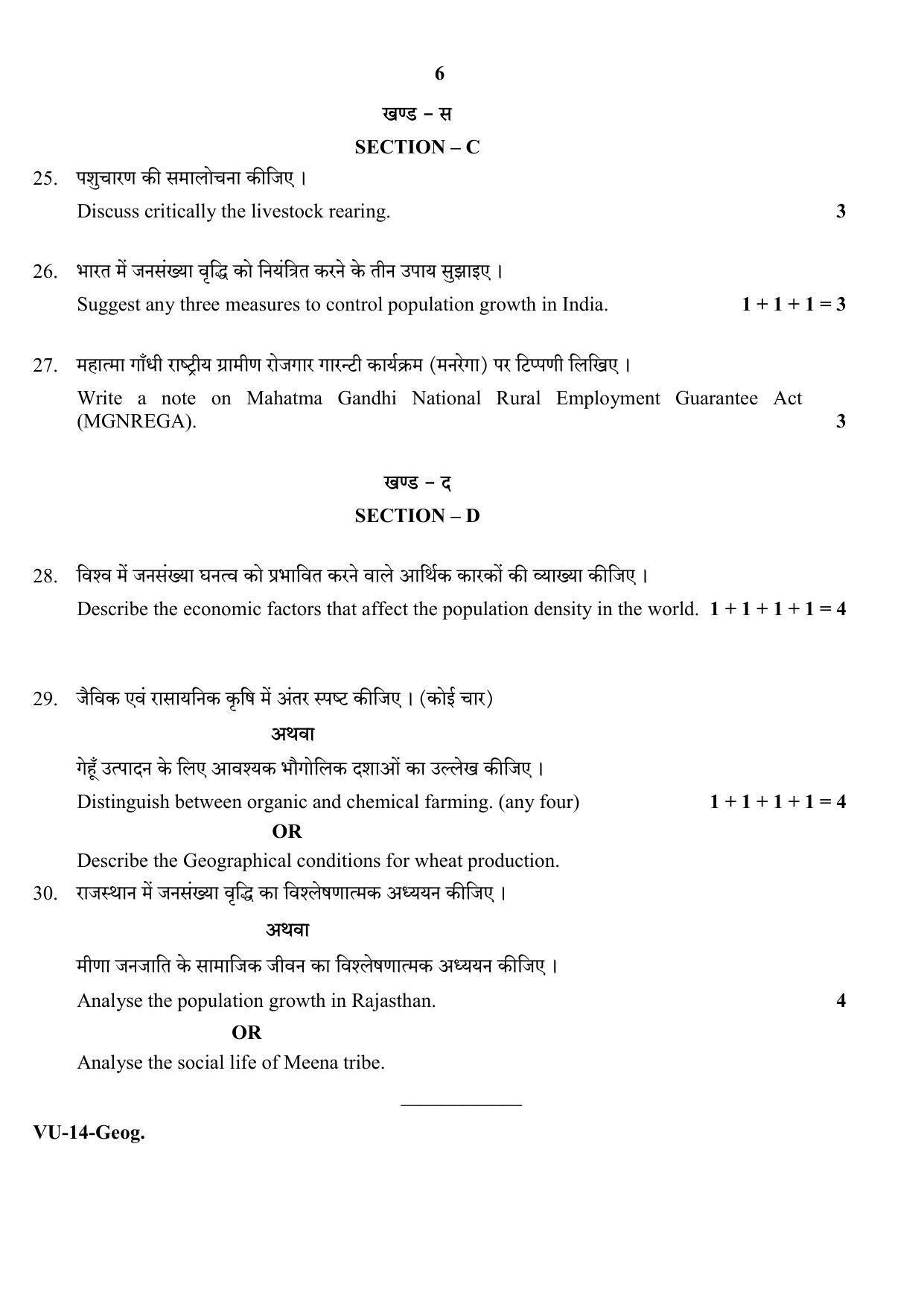 RBSE Geography 2020 Varishtha Upadhyay Question Paper - Page 6