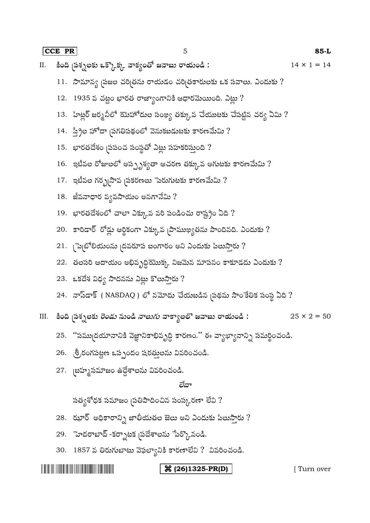 Karnataka SSLC Social Science (TELUGU Medium) - 85-L%20- PR - D_t4 (Supplementary) June 2019 Question Paper - Page 5