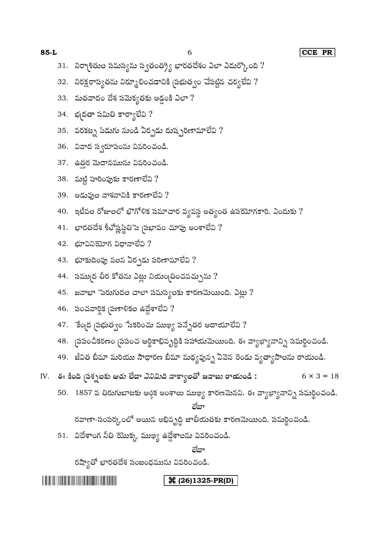 Karnataka SSLC Social Science (TELUGU Medium) - 85-L%20- PR - D_t4 (Supplementary) June 2019 Question Paper - Page 6