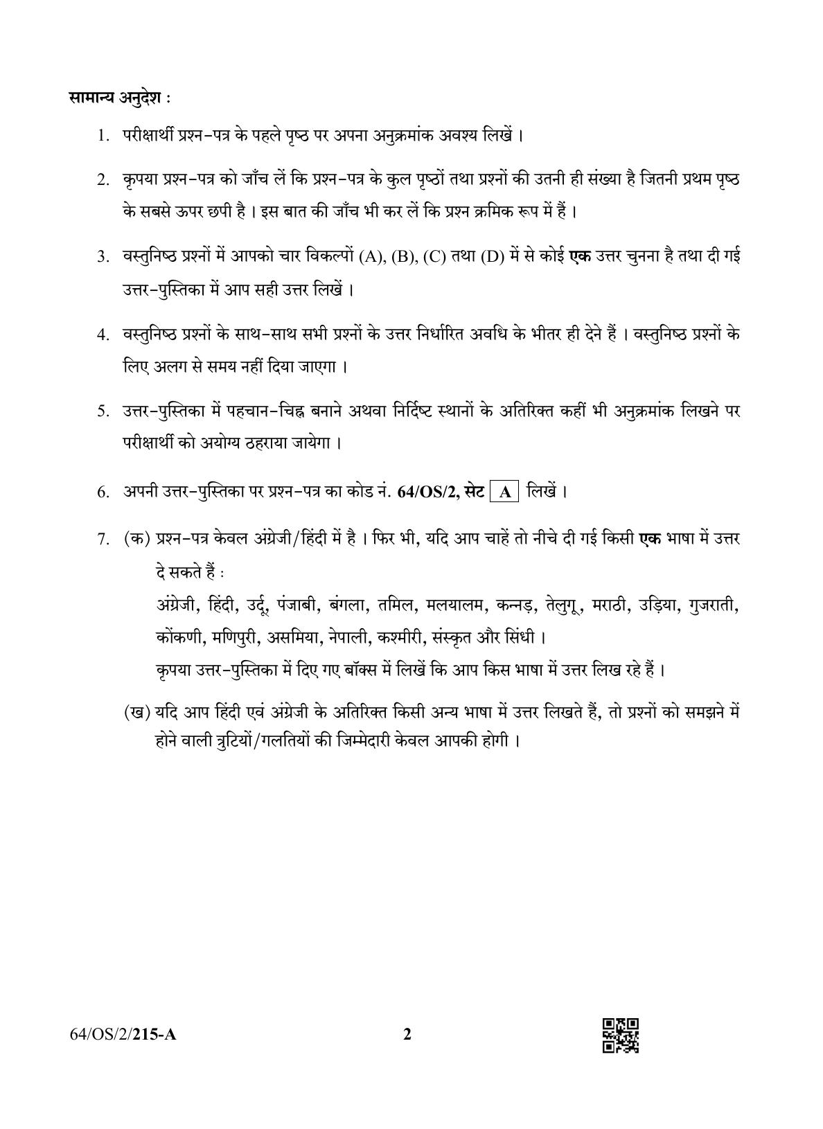NIOS October 2022 Class 10 Business Studies Question Paper - Page 2