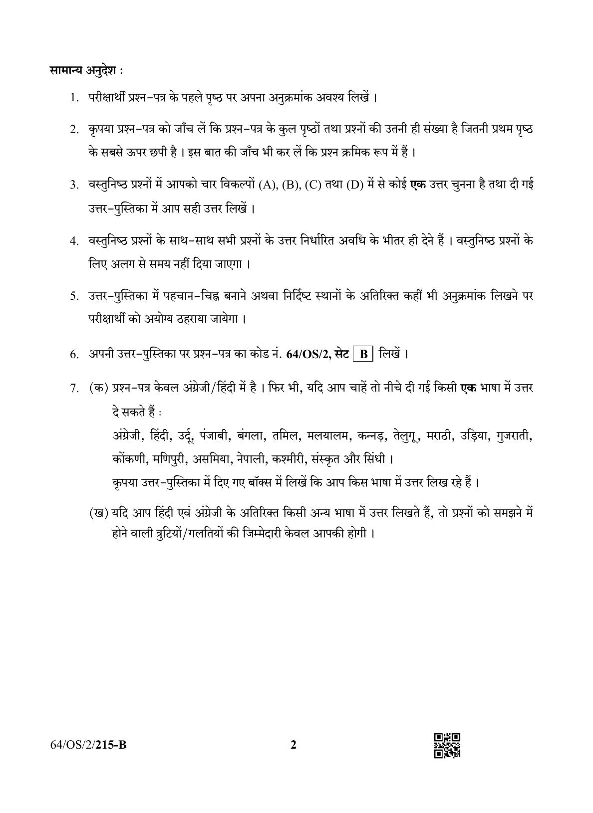 NIOS October 2022 Class 10 Business Studies Question Paper - Page 10